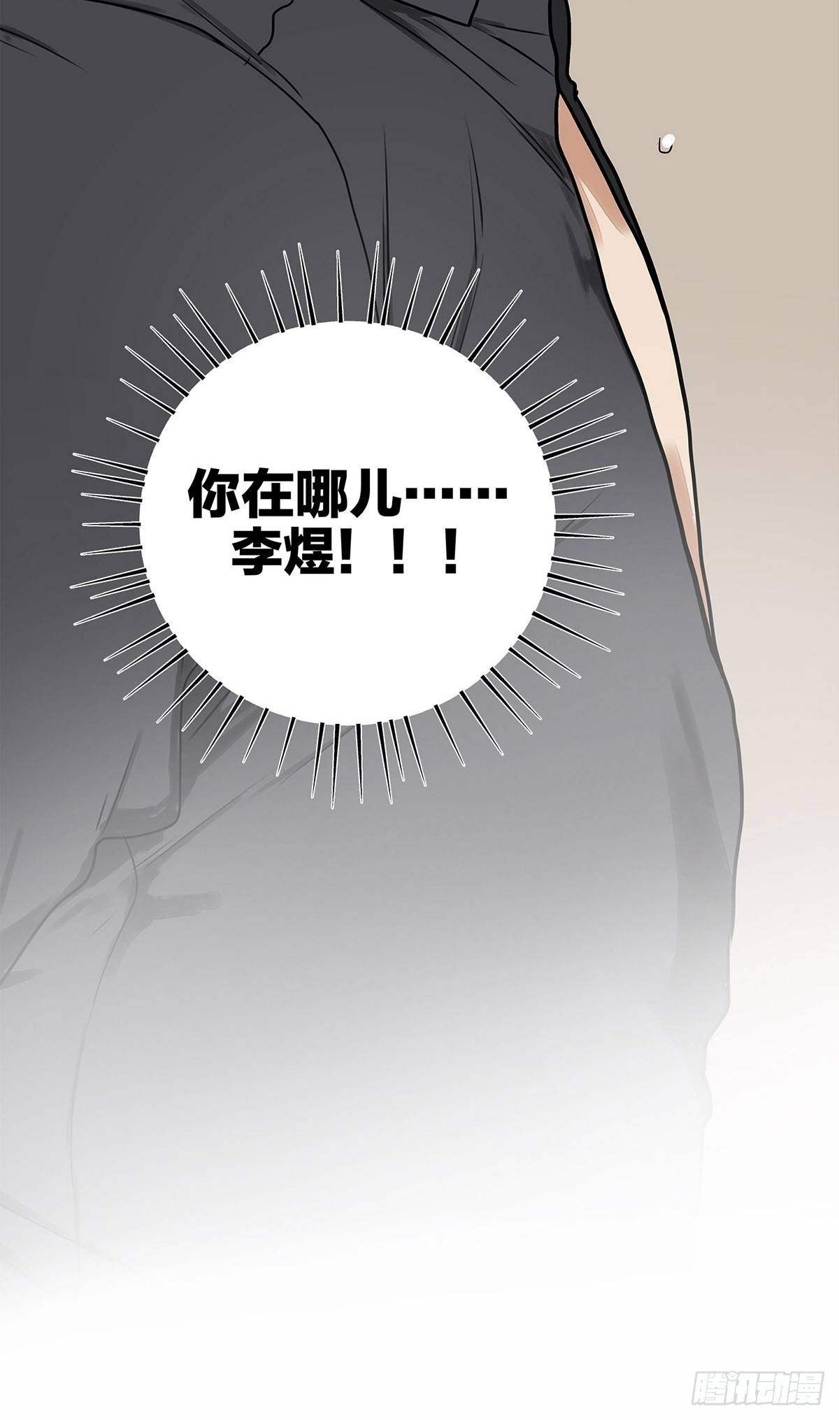 《他，俘获我心》032 心中所念之人 第24页
