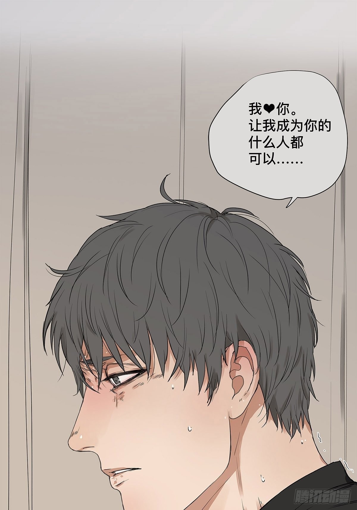 《他，俘获我心》032 心中所念之人 第25页
