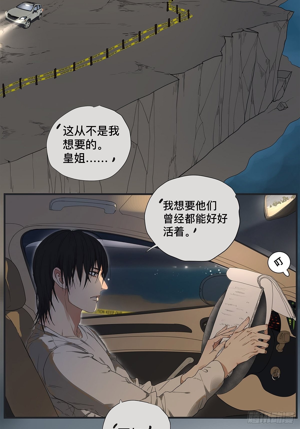 《他，俘获我心》032 心中所念之人 第8页