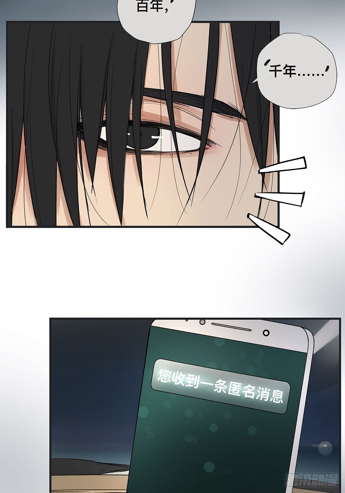 《他，俘获我心》032 心中所念之人 第9页