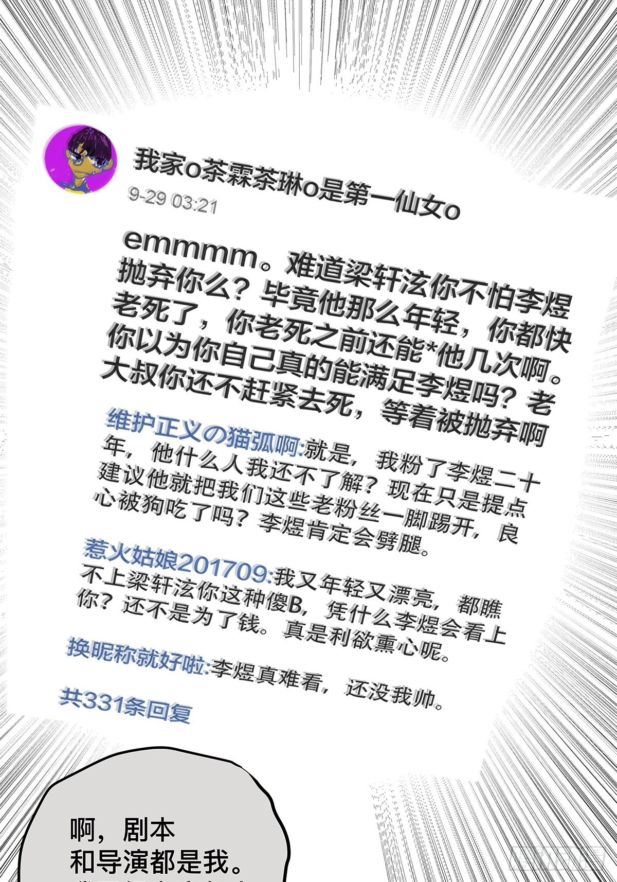 《他，俘获我心》036 倾尽所能“占有”他 第20页