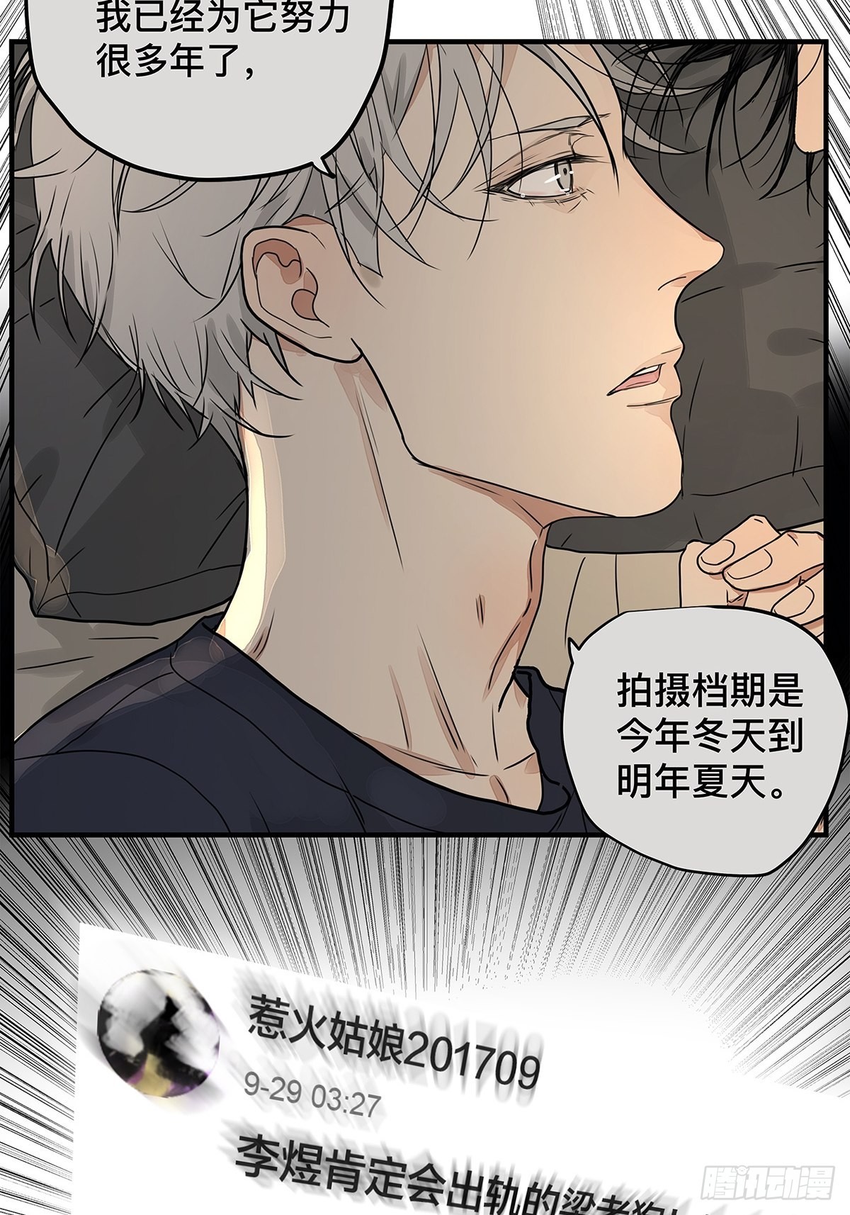 《他，俘获我心》036 倾尽所能“占有”他 第21页