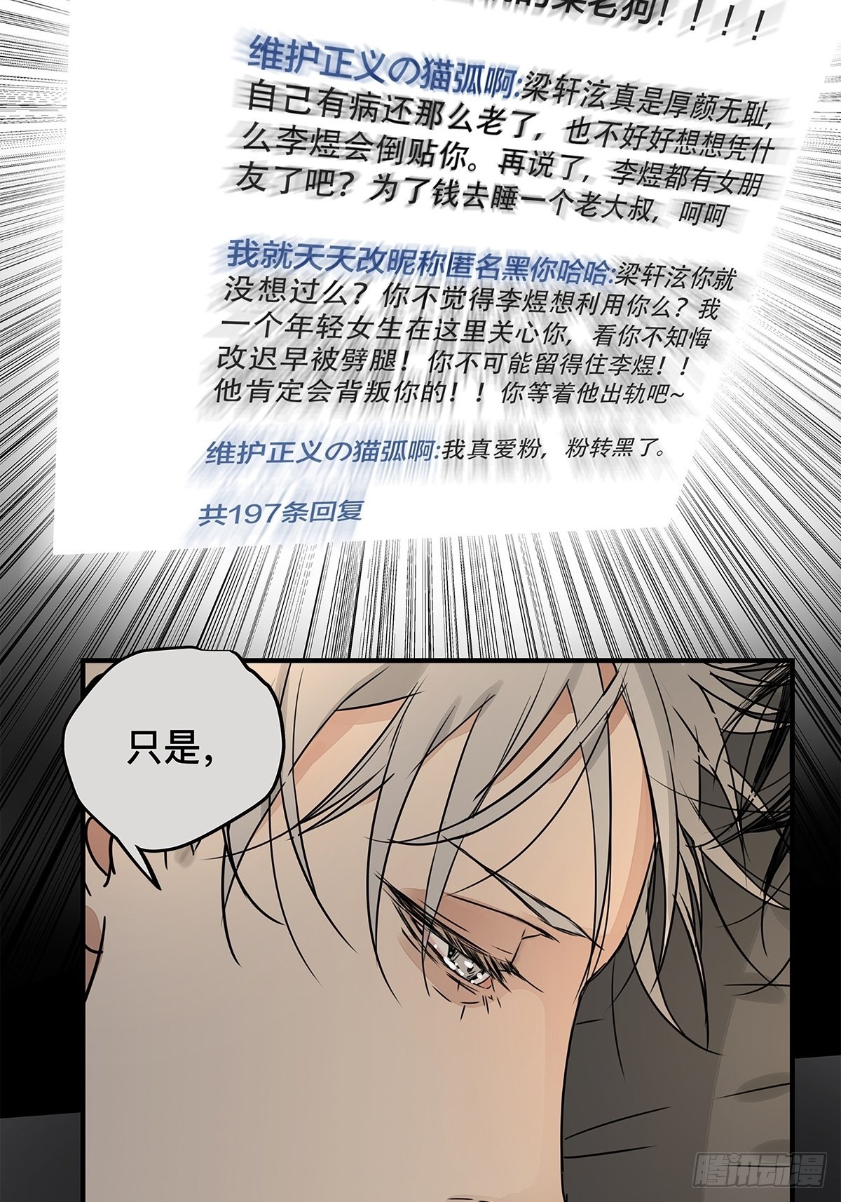 《他，俘获我心》036 倾尽所能“占有”他 第22页