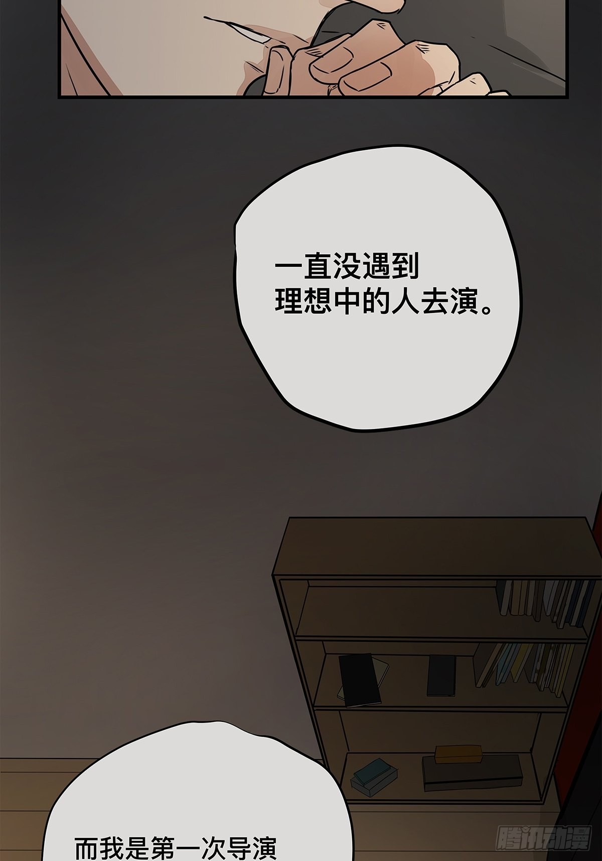 《他，俘获我心》036 倾尽所能“占有”他 第23页