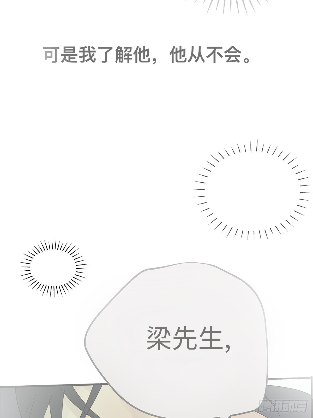 《他，俘获我心》036 倾尽所能“占有”他 第29页