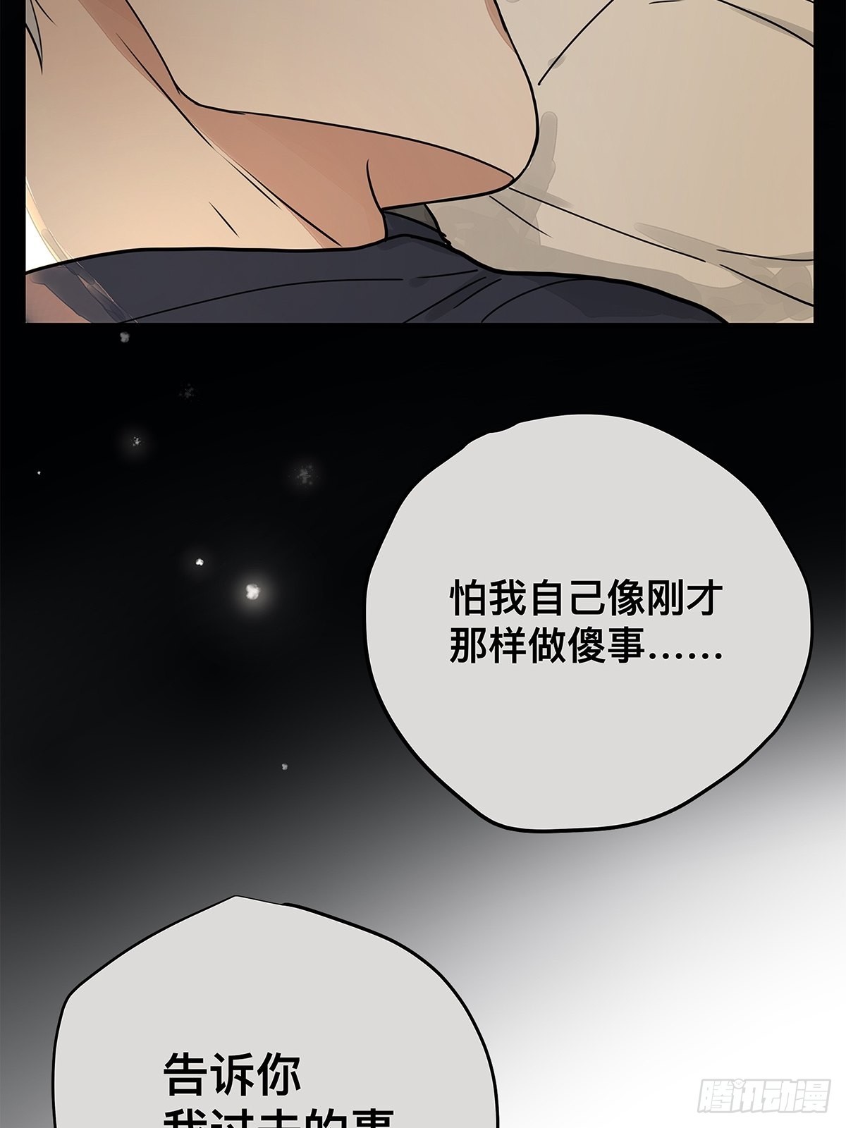 《他，俘获我心》036 倾尽所能“占有”他 第3页