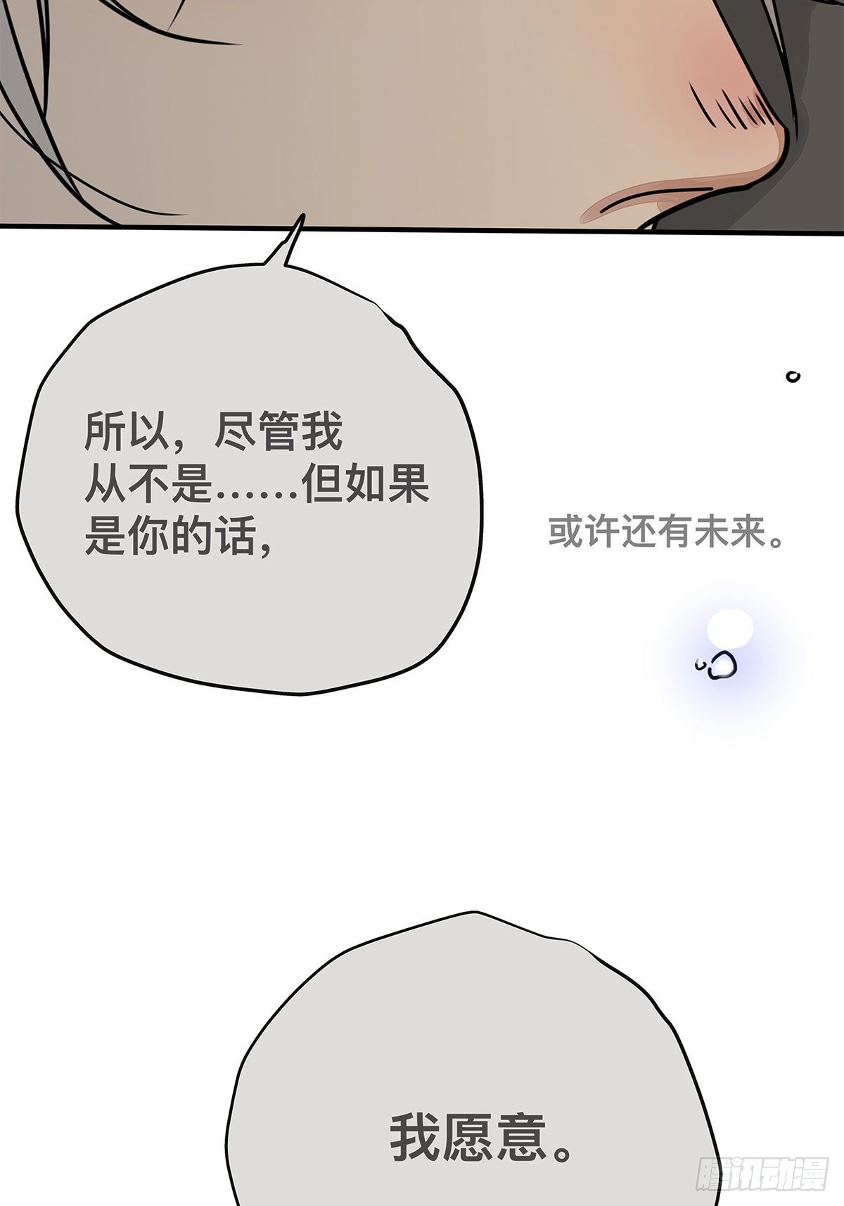 《他，俘获我心》036 倾尽所能“占有”他 第41页
