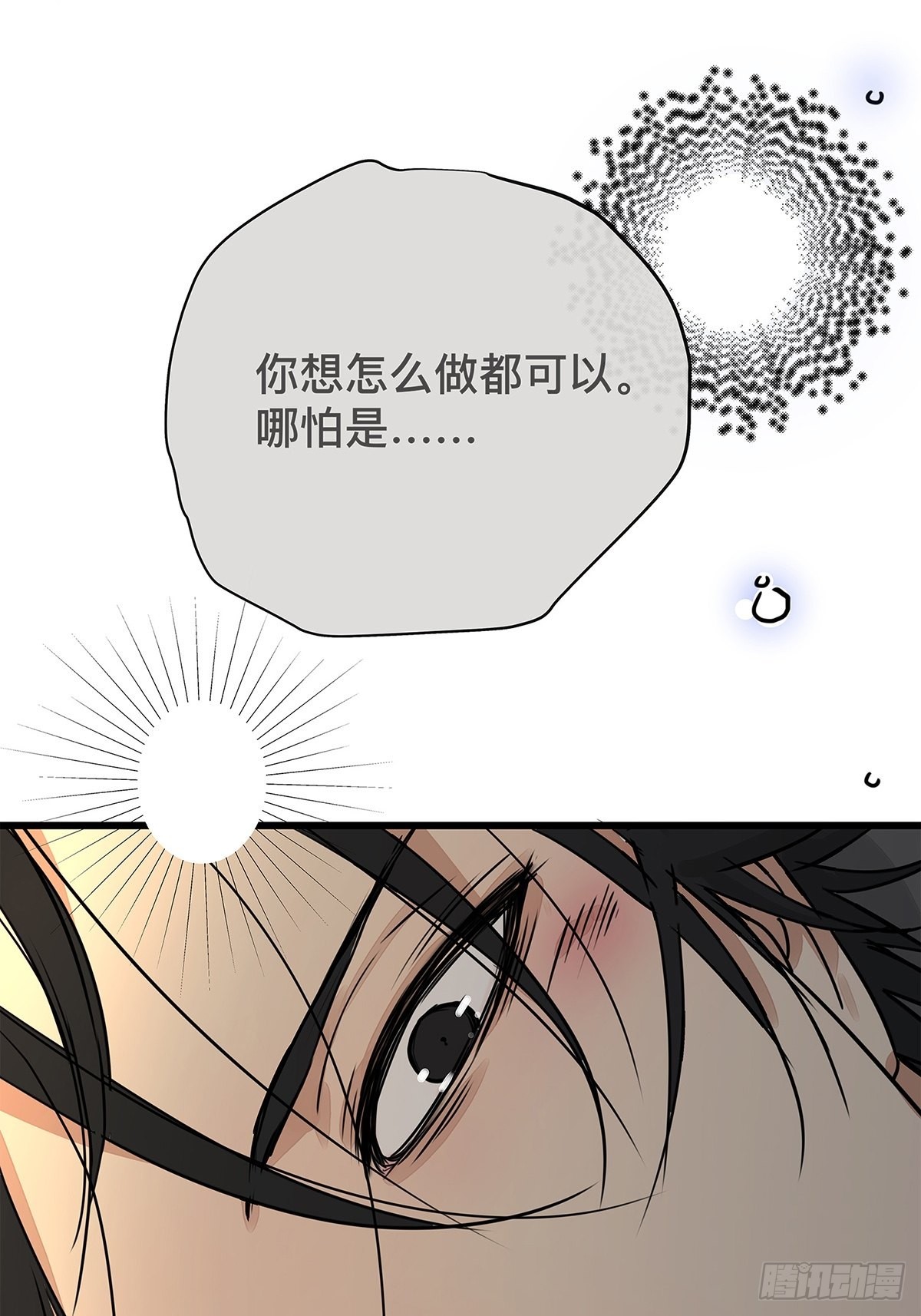 《他，俘获我心》036 倾尽所能“占有”他 第43页