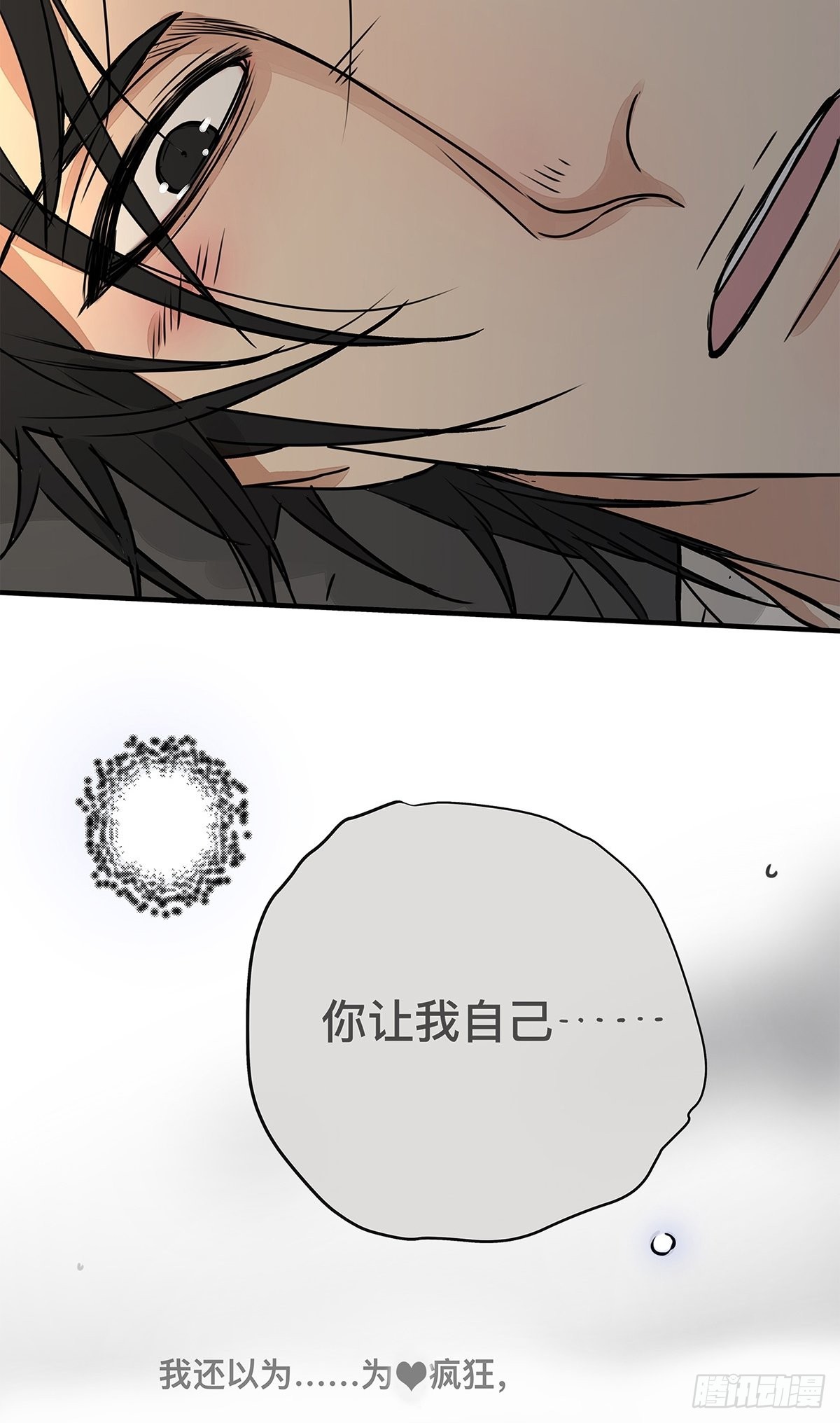 《他，俘获我心》036 倾尽所能“占有”他 第44页