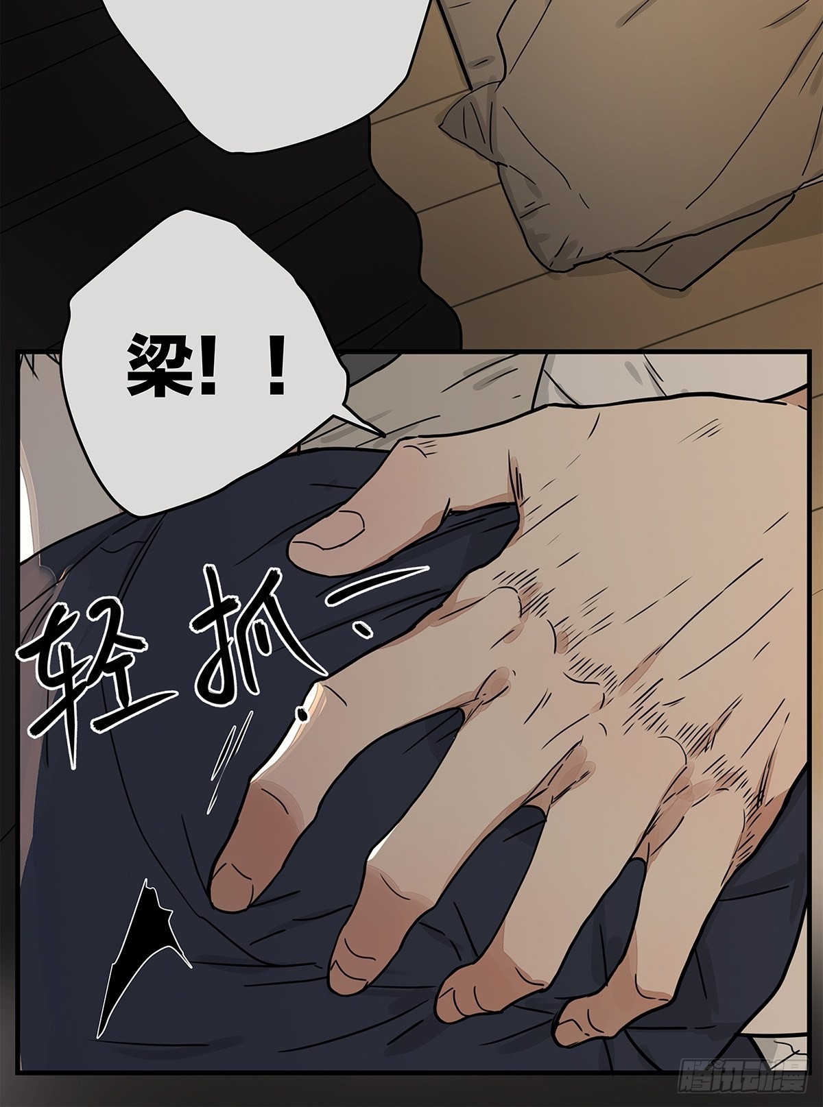 《他，俘获我心》036 倾尽所能“占有”他 第6页