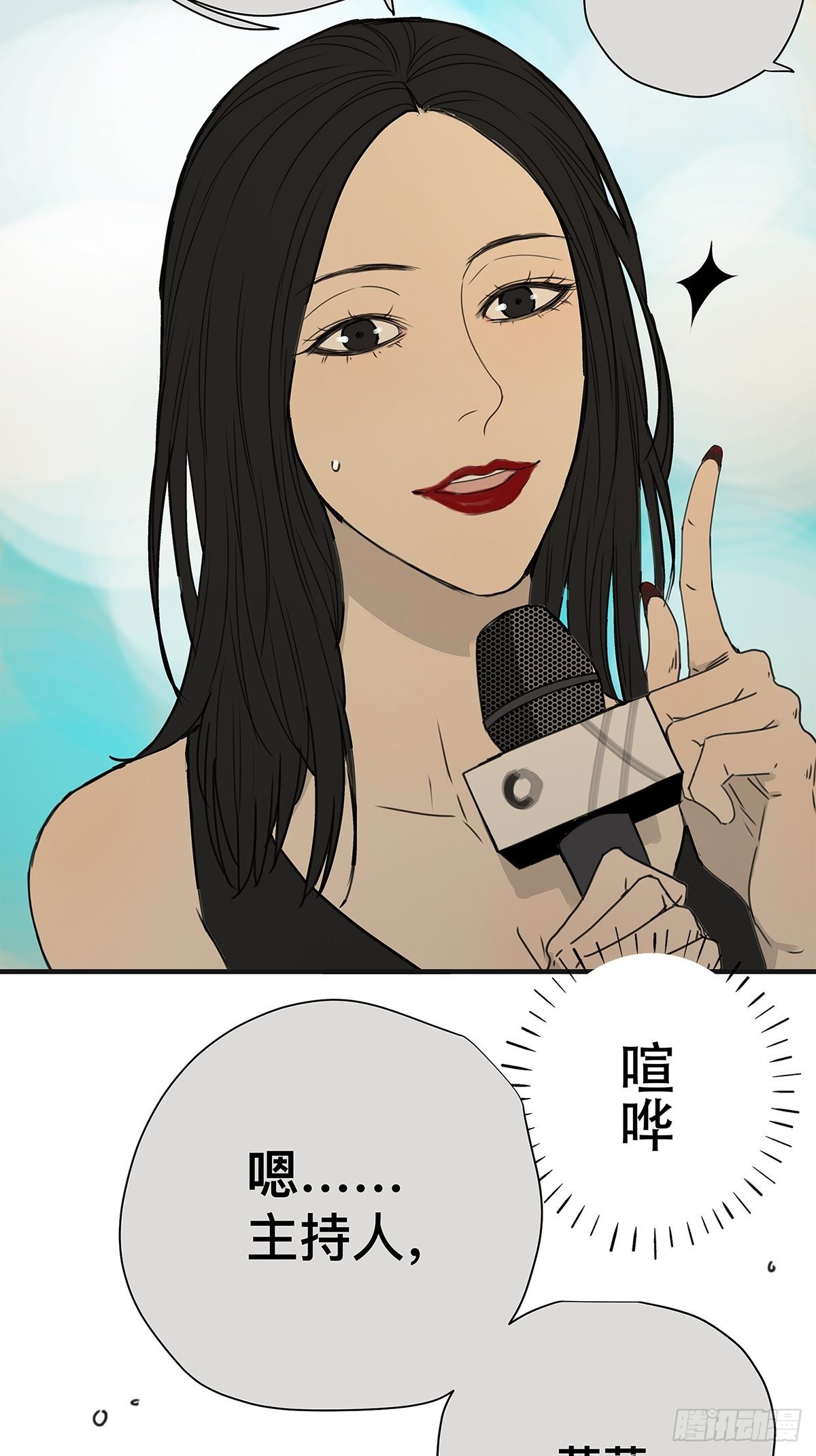《他，俘获我心》038 “因为我……” 第13页