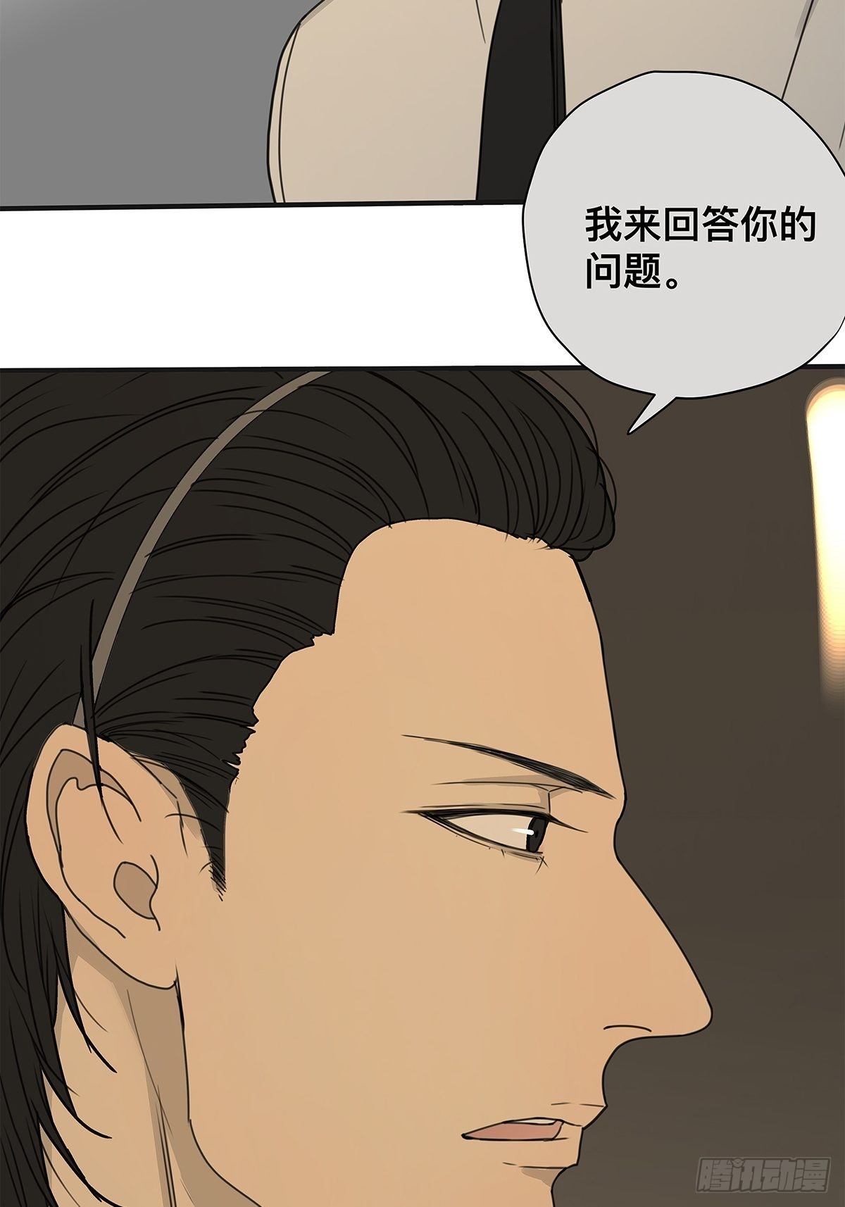《他，俘获我心》038 “因为我……” 第18页