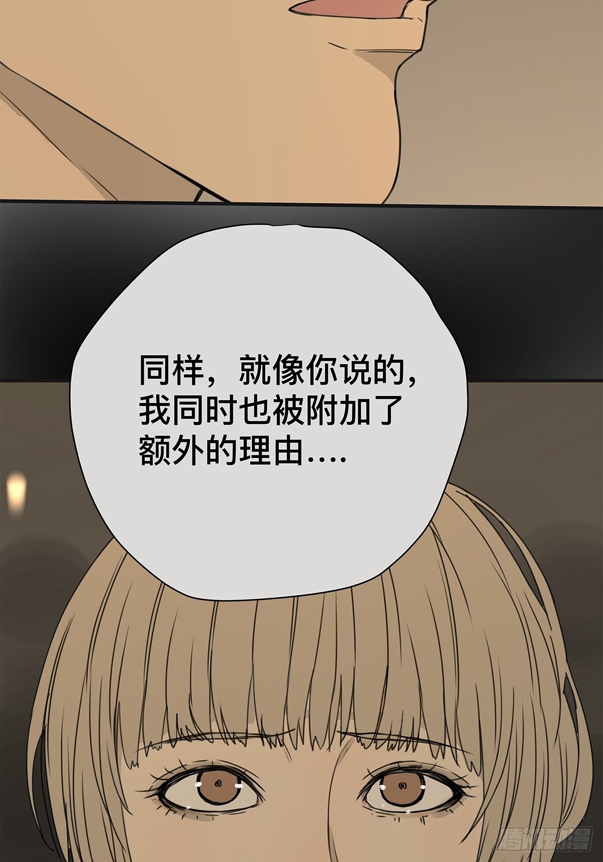《他，俘获我心》038 “因为我……” 第21页