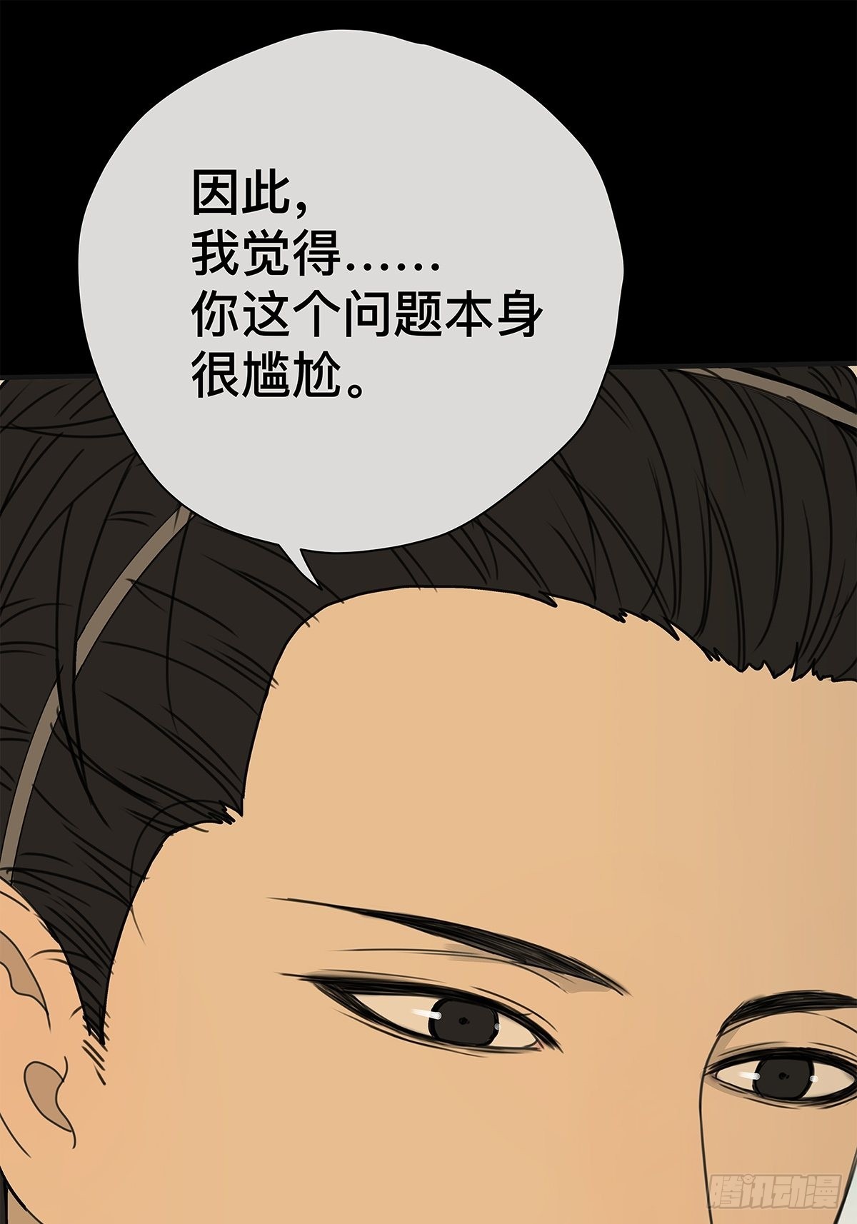 《他，俘获我心》038 “因为我……” 第23页