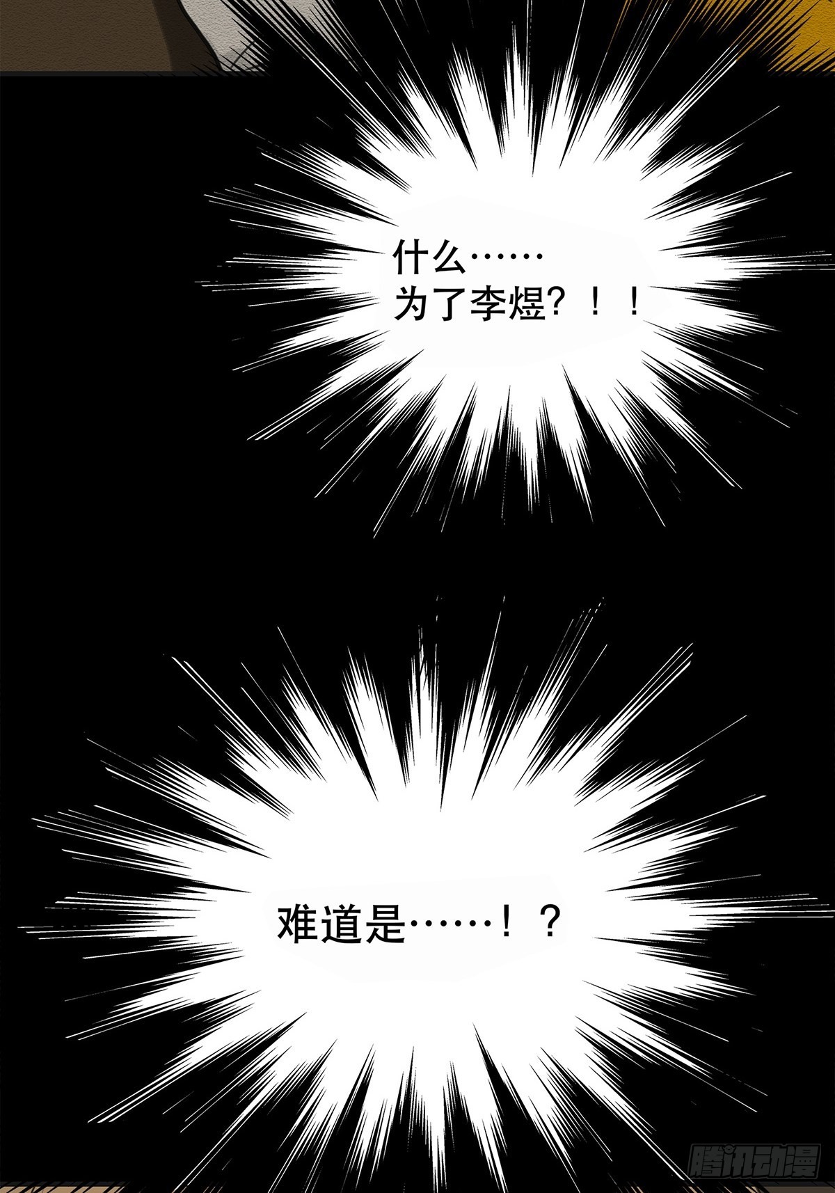 《他，俘获我心》038 “因为我……” 第31页