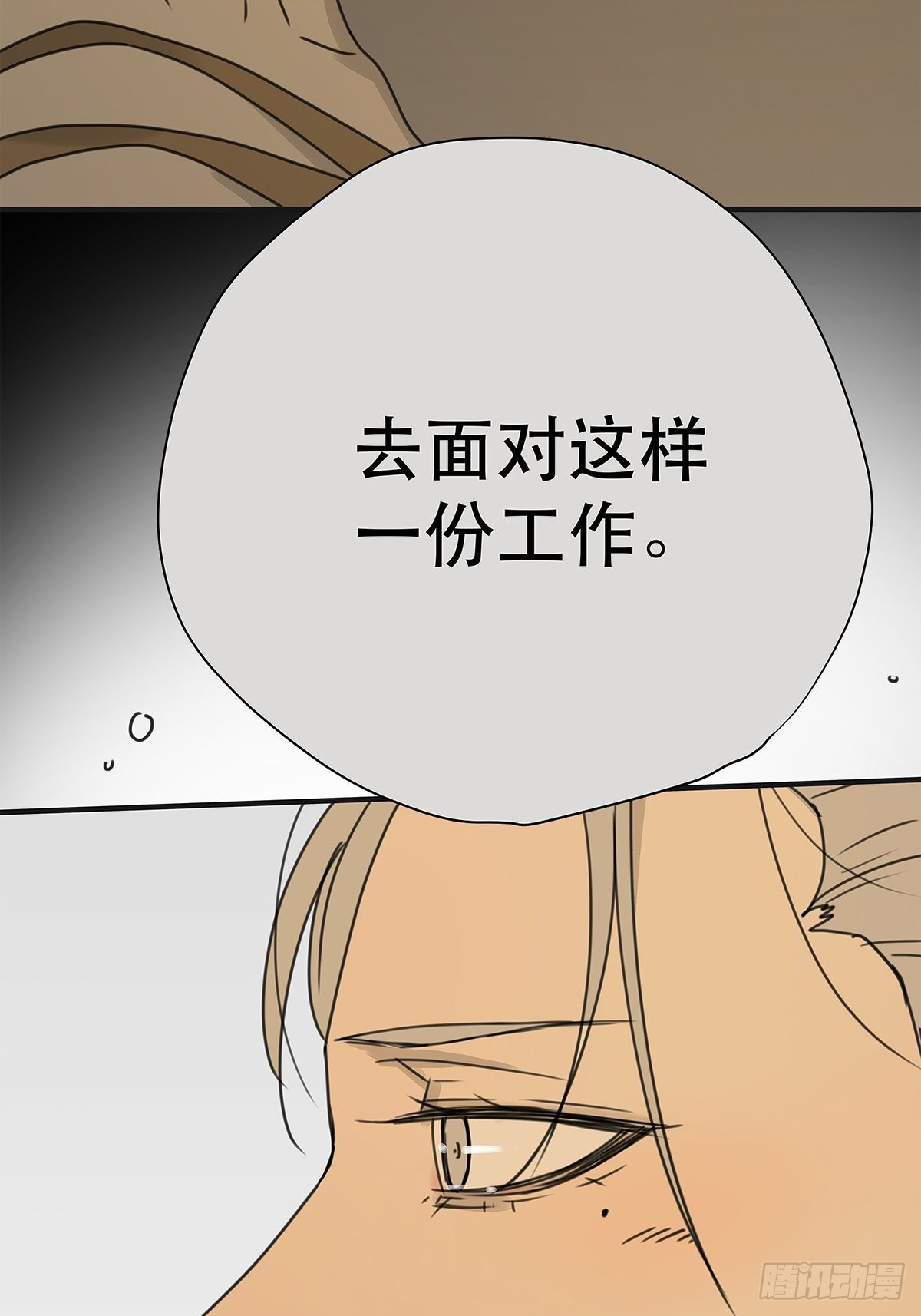 《他，俘获我心》038 “因为我……” 第33页