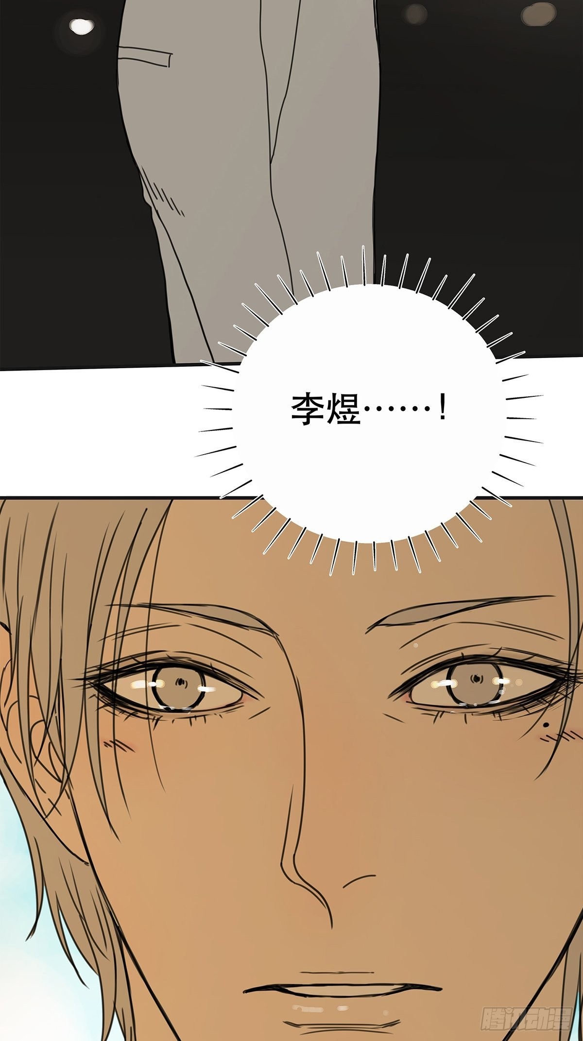 《他，俘获我心》038 “因为我……” 第38页