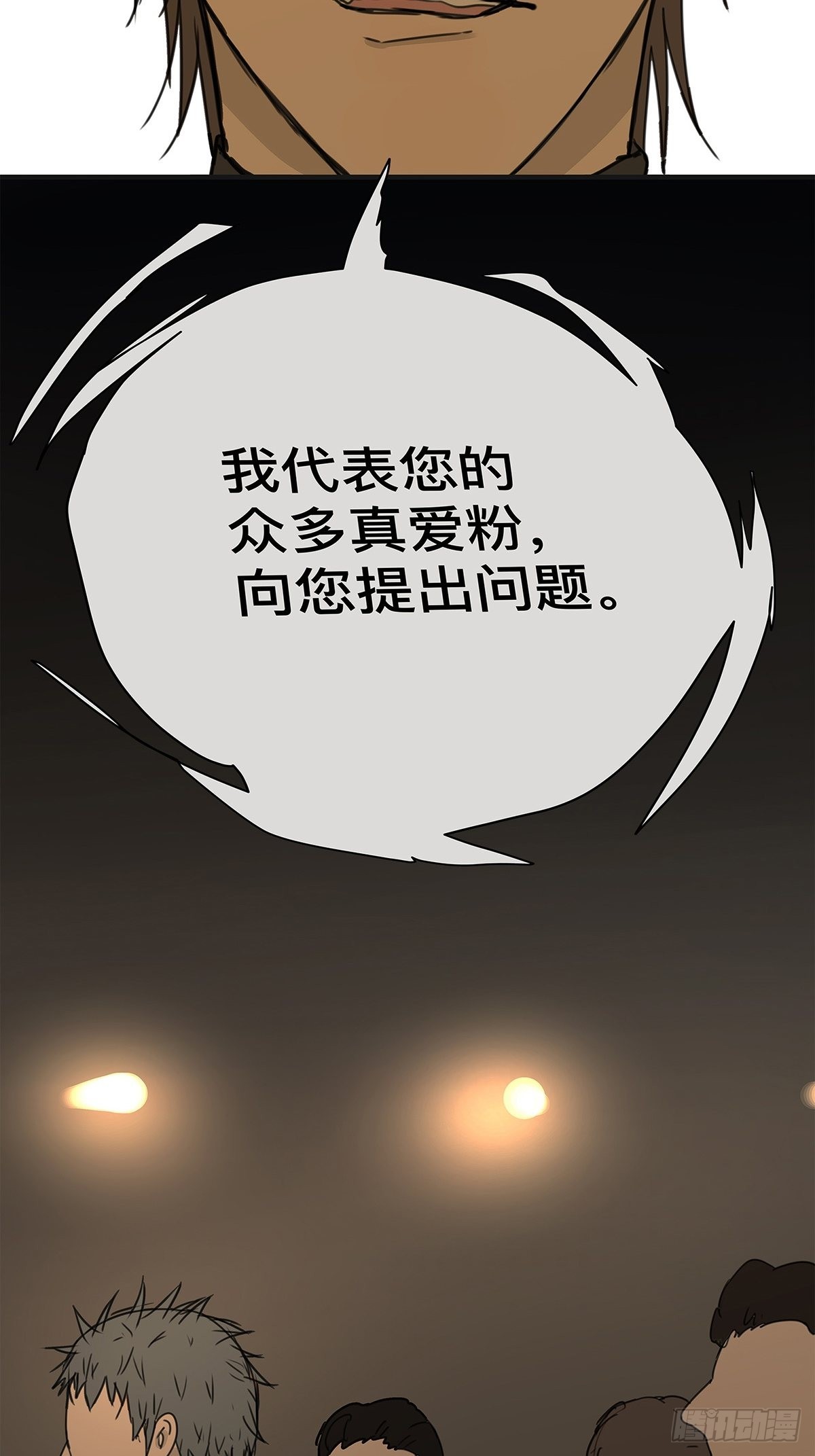 《他，俘获我心》038 “因为我……” 第3页