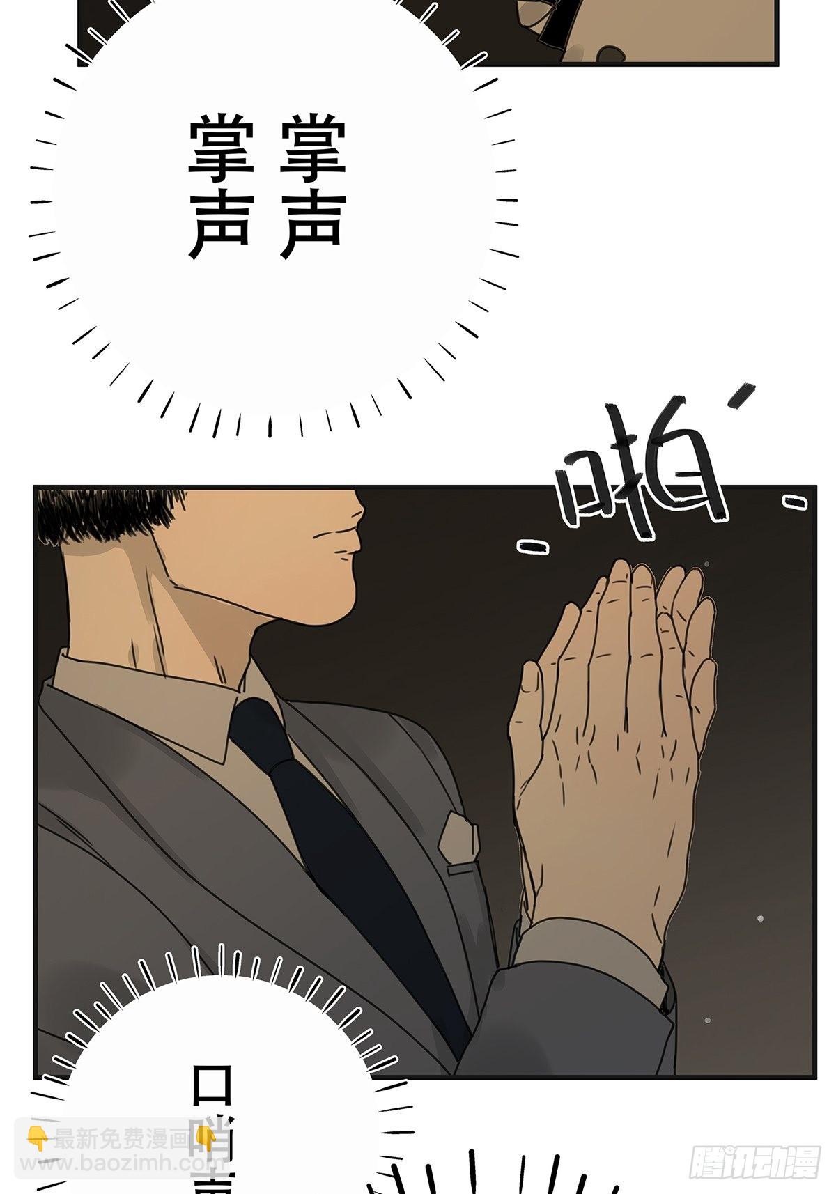 《他，俘获我心》038 “因为我……” 第44页