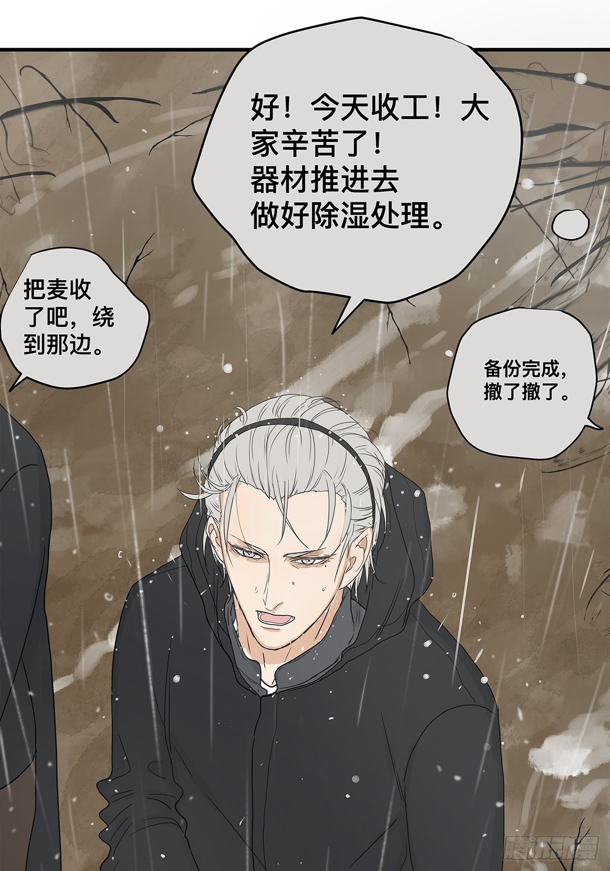 《他，俘获我心》039 “李煜，我……” 第12页