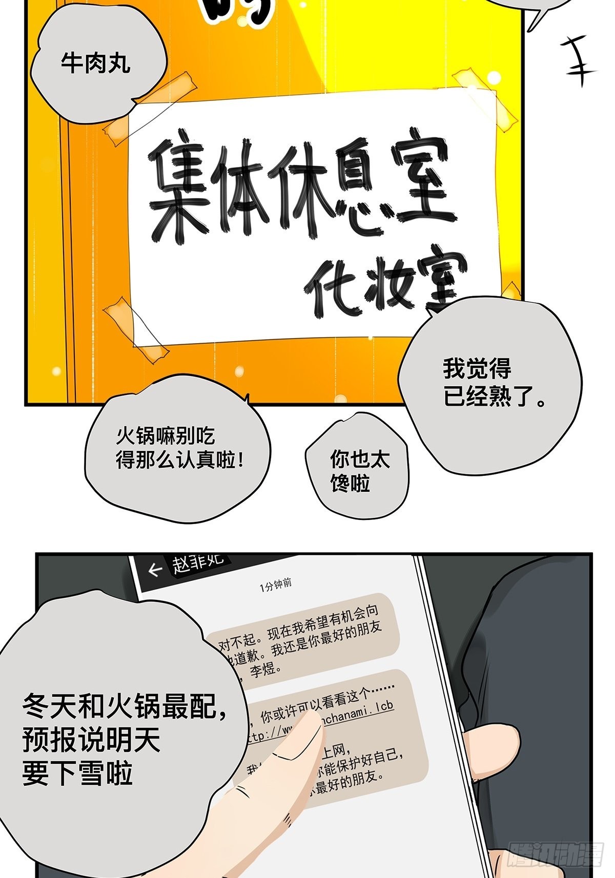 《他，俘获我心》039 “李煜，我……” 第16页