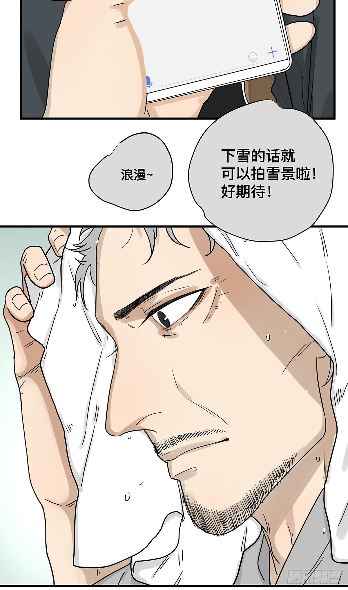 《他，俘获我心》039 “李煜，我……” 第17页