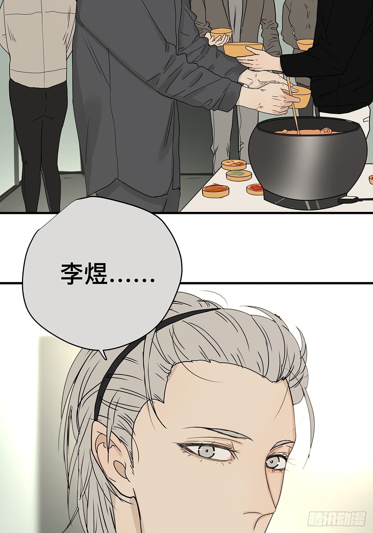 《他，俘获我心》039 “李煜，我……” 第20页