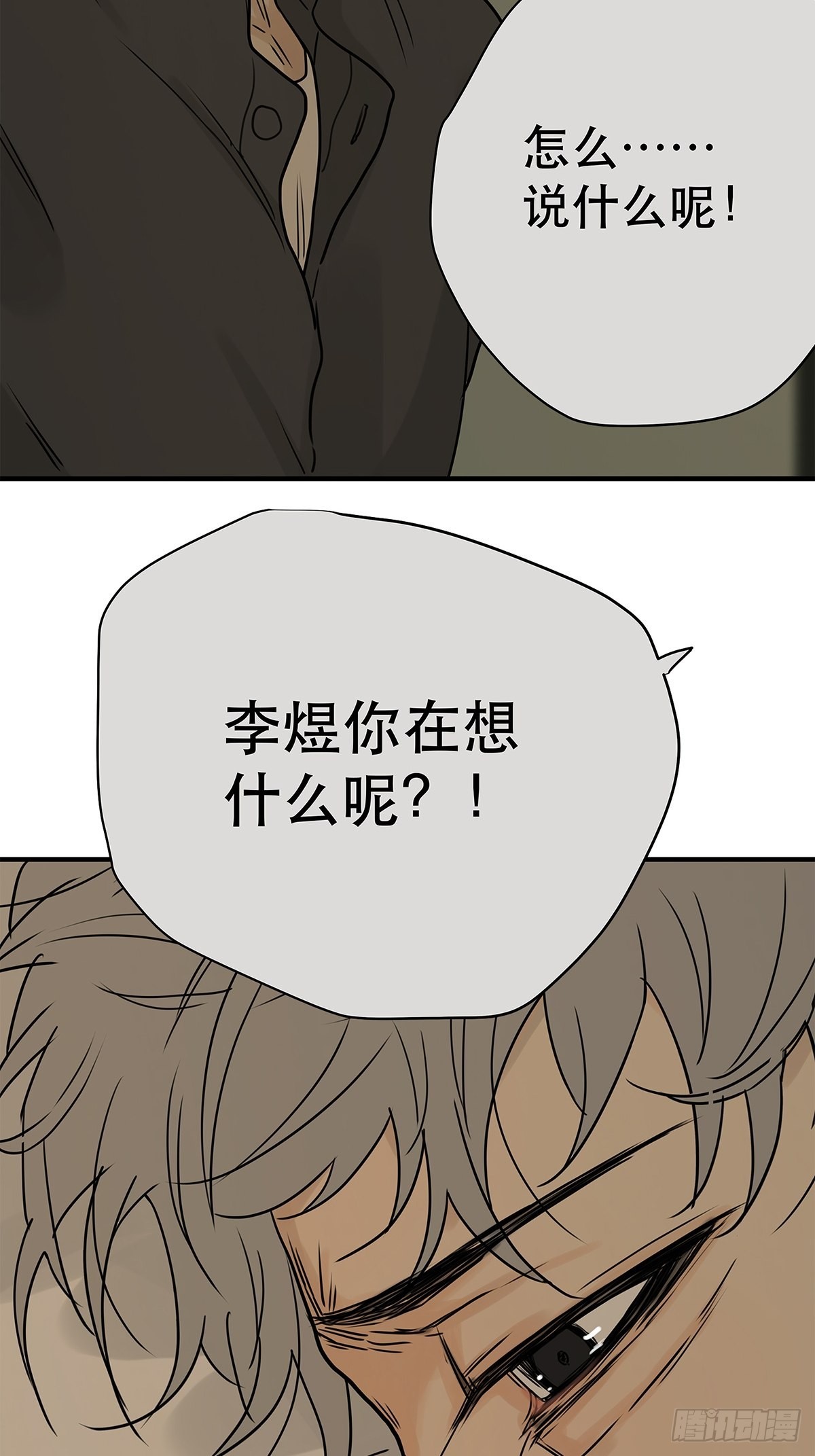 《他，俘获我心》039 “李煜，我……” 第38页