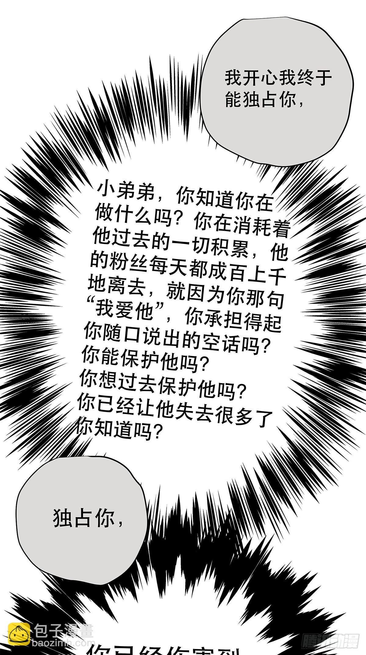 《他，俘获我心》039 “李煜，我……” 第48页