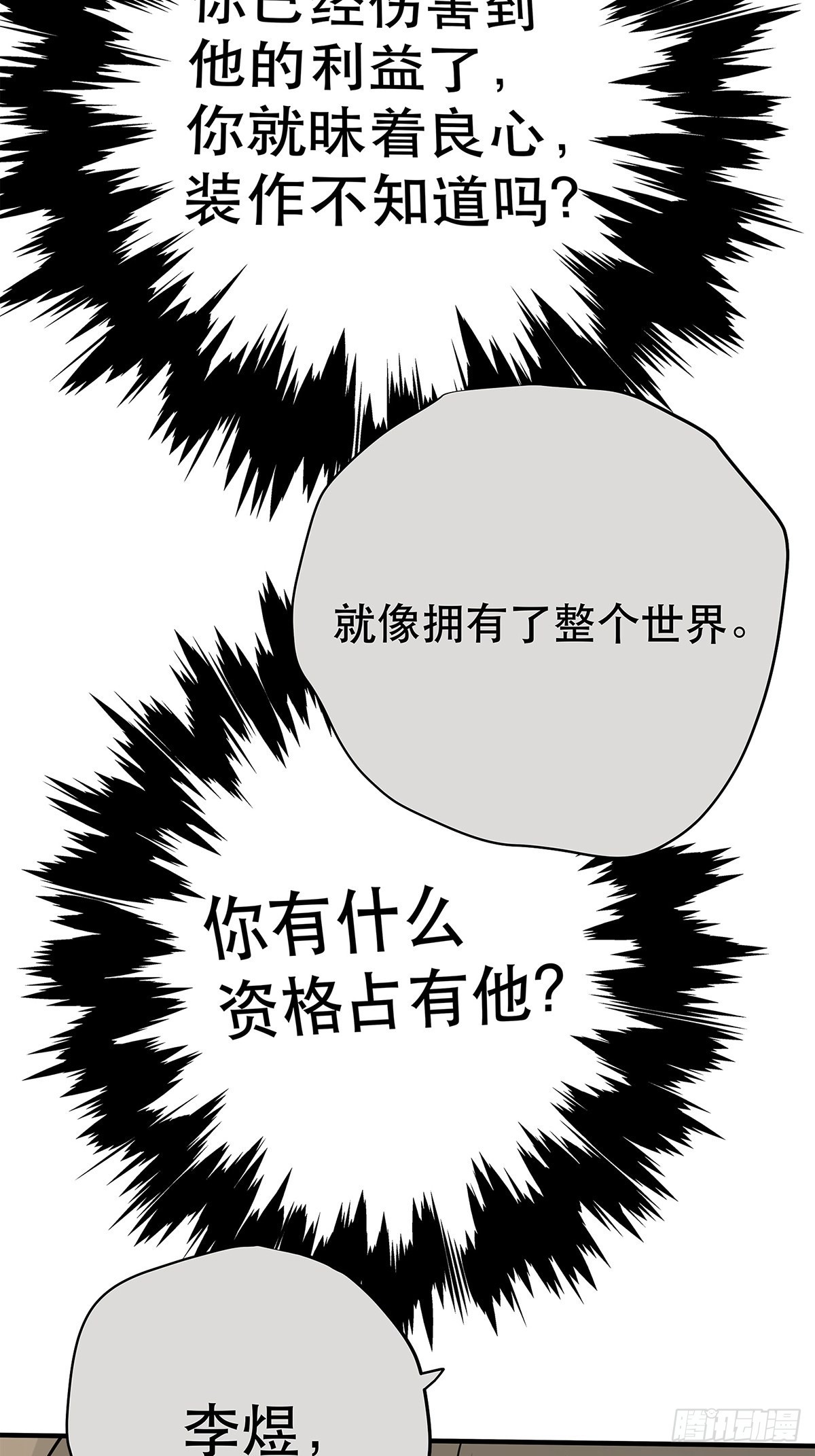 《他，俘获我心》039 “李煜，我……” 第49页