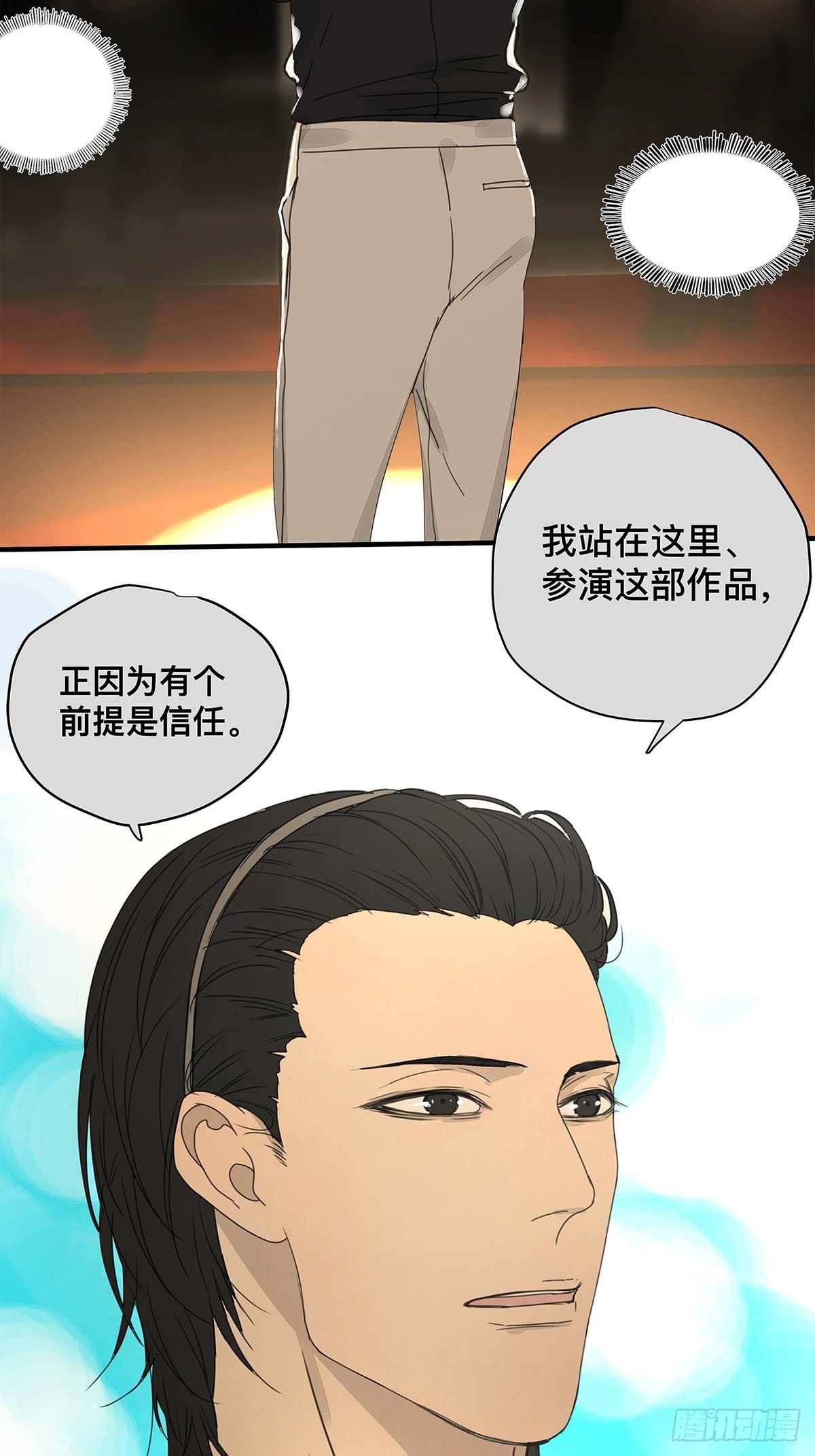 《他，俘获我心》037 当我站在这舞台 第10页