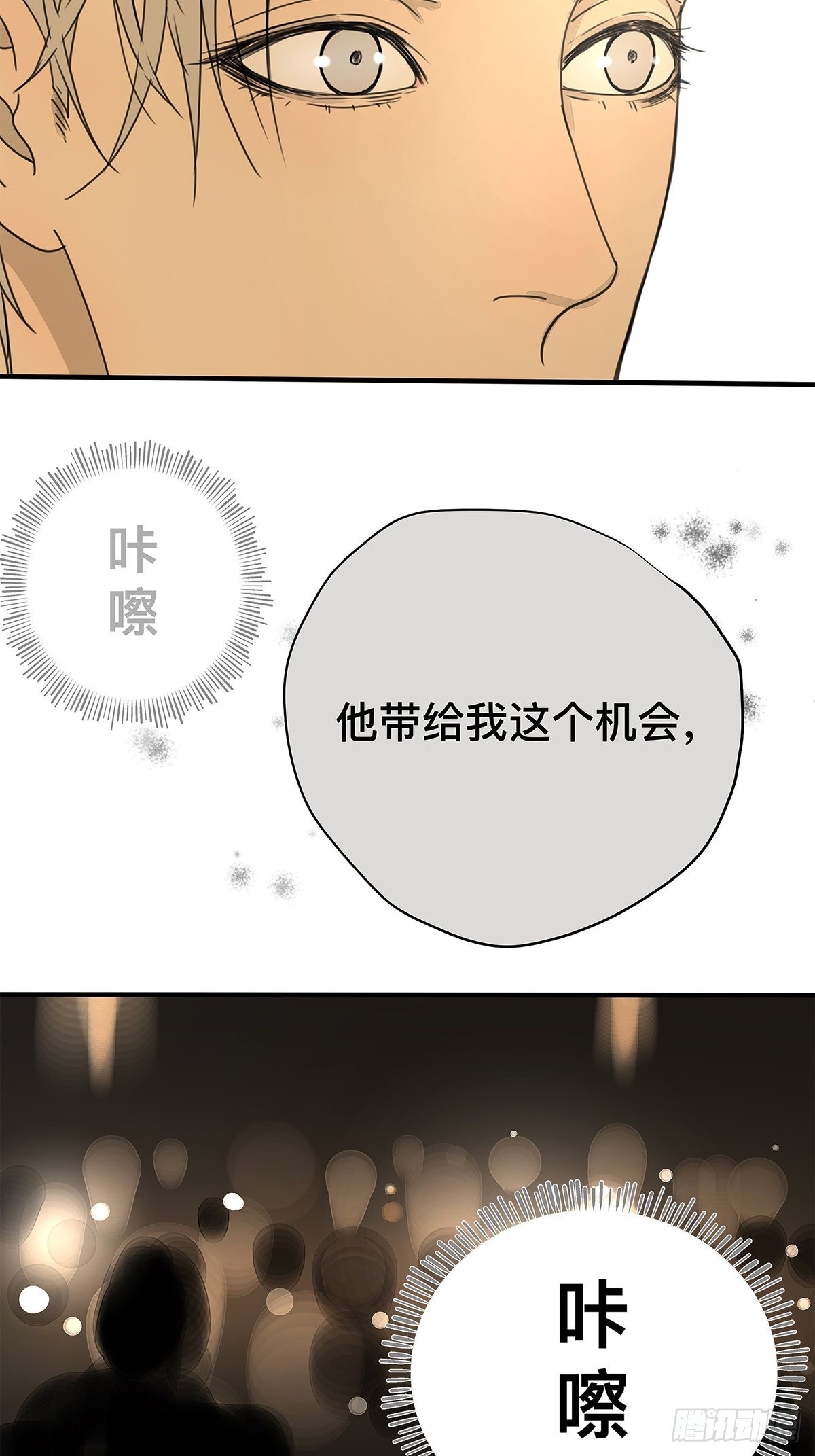 《他，俘获我心》037 当我站在这舞台 第13页