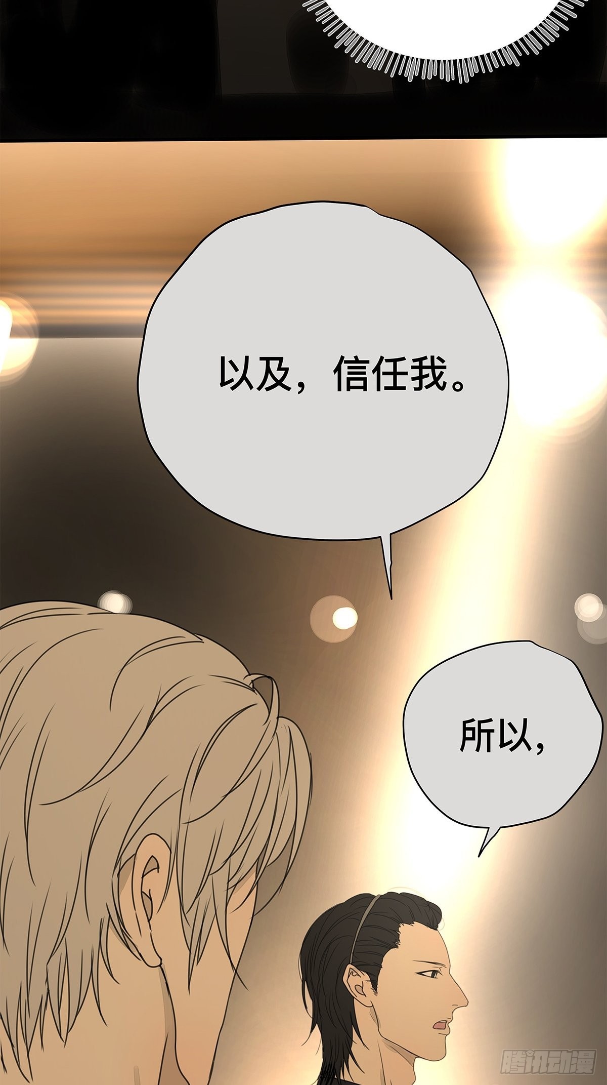 《他，俘获我心》037 当我站在这舞台 第14页