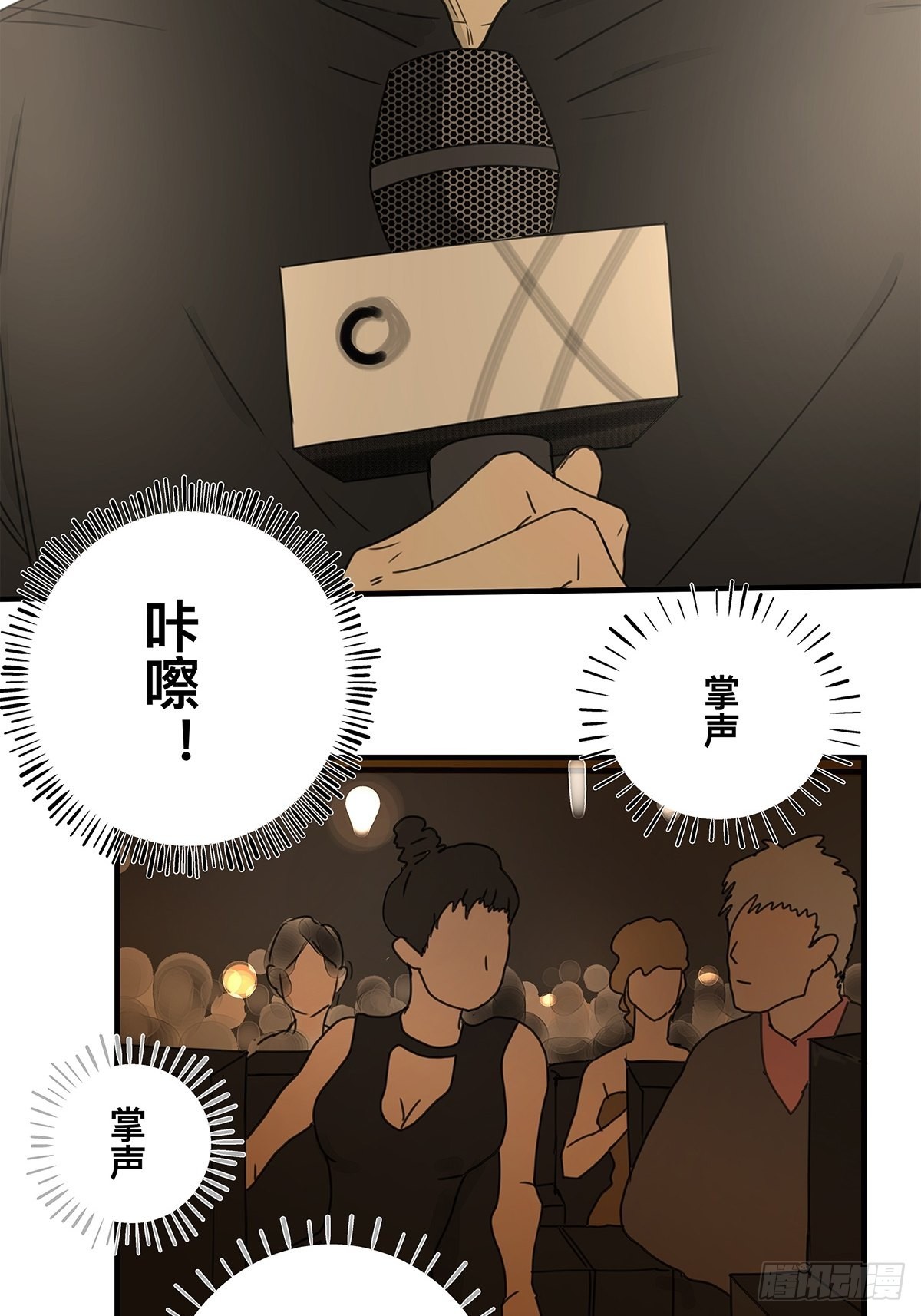 《他，俘获我心》037 当我站在这舞台 第18页