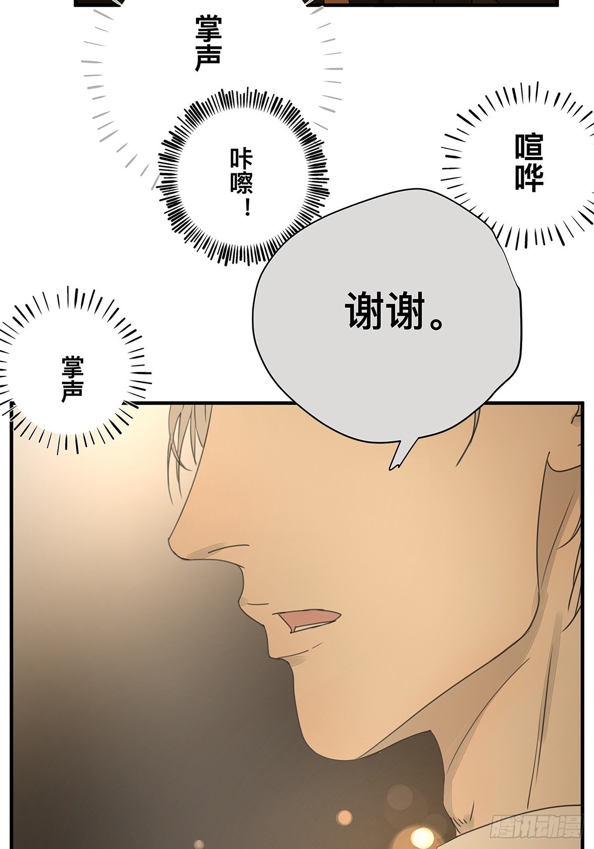 《他，俘获我心》037 当我站在这舞台 第19页