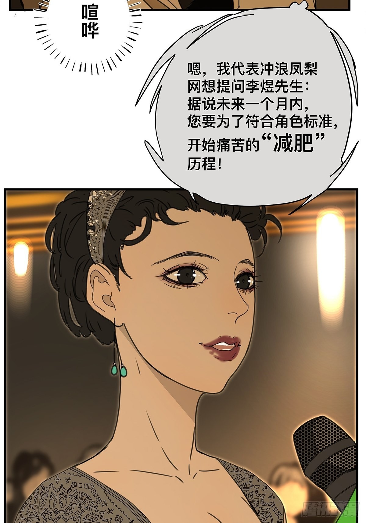 《他，俘获我心》037 当我站在这舞台 第25页