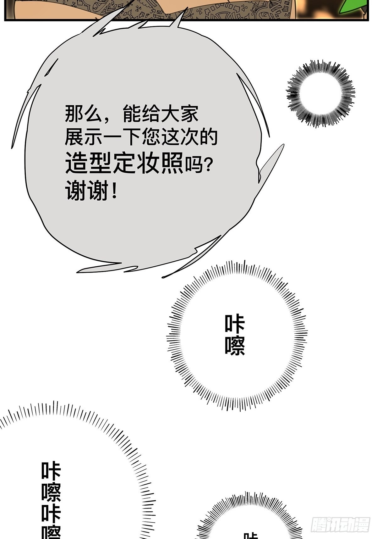 《他，俘获我心》037 当我站在这舞台 第26页