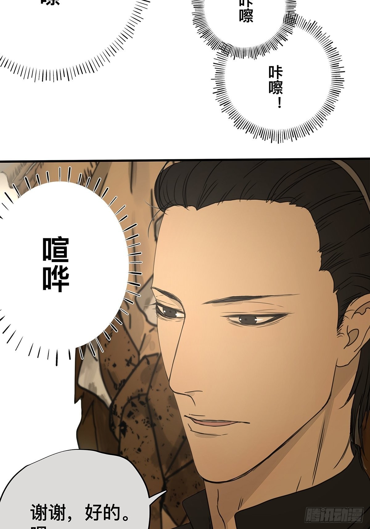 《他，俘获我心》037 当我站在这舞台 第27页