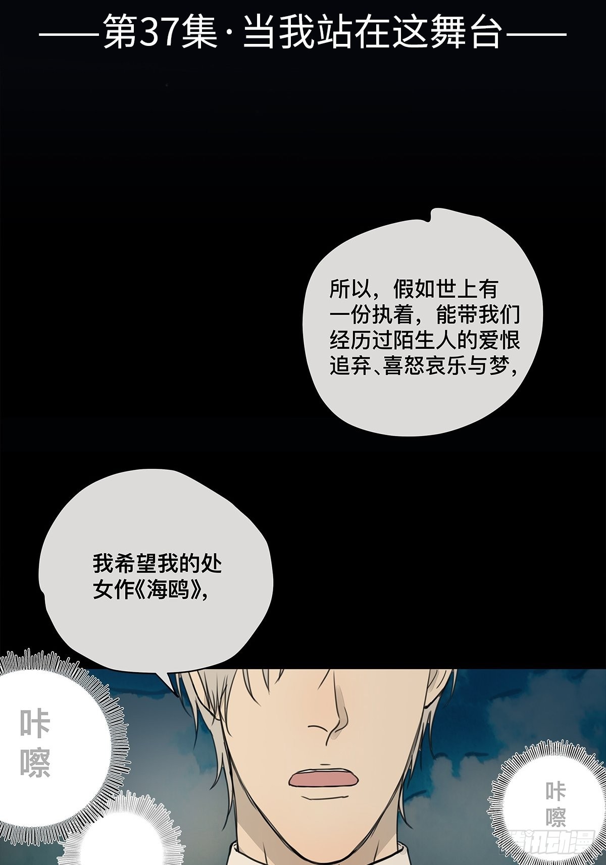 《他，俘获我心》037 当我站在这舞台 第2页