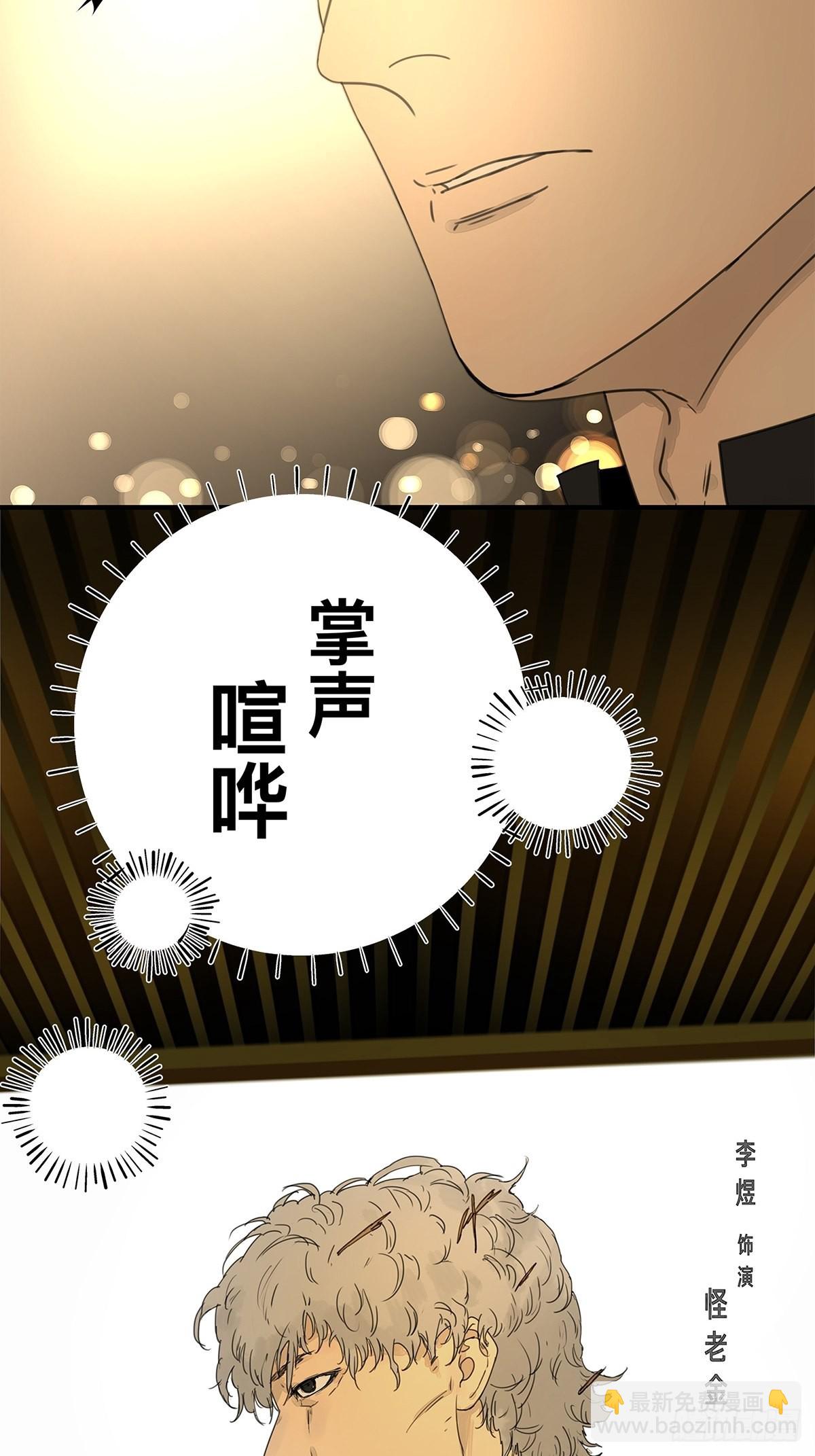 《他，俘获我心》037 当我站在这舞台 第31页