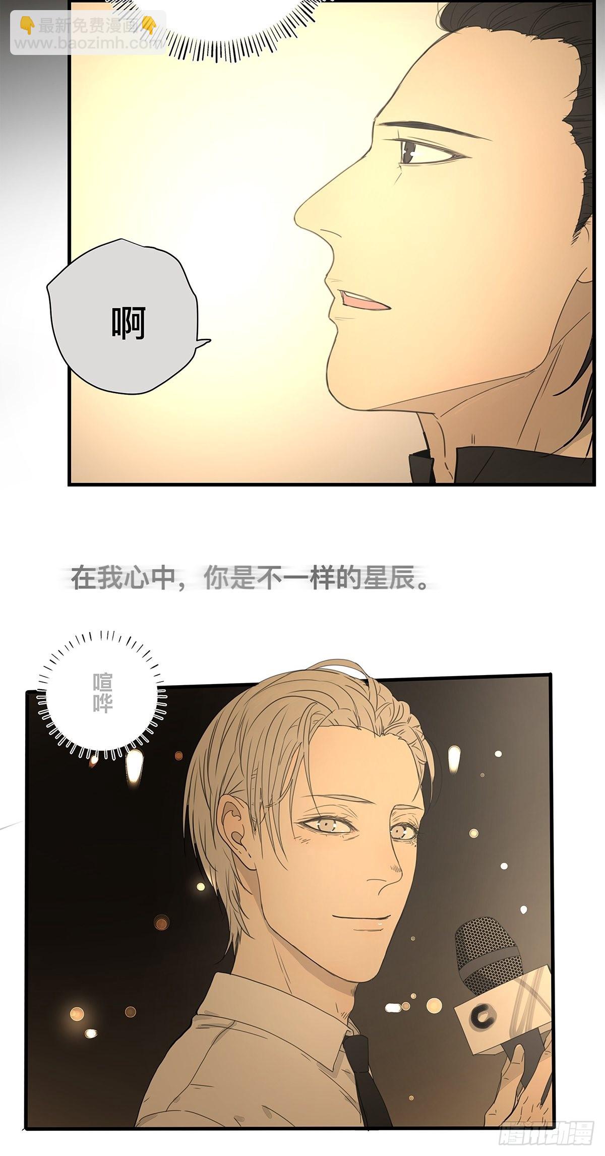 《他，俘获我心》037 当我站在这舞台 第33页