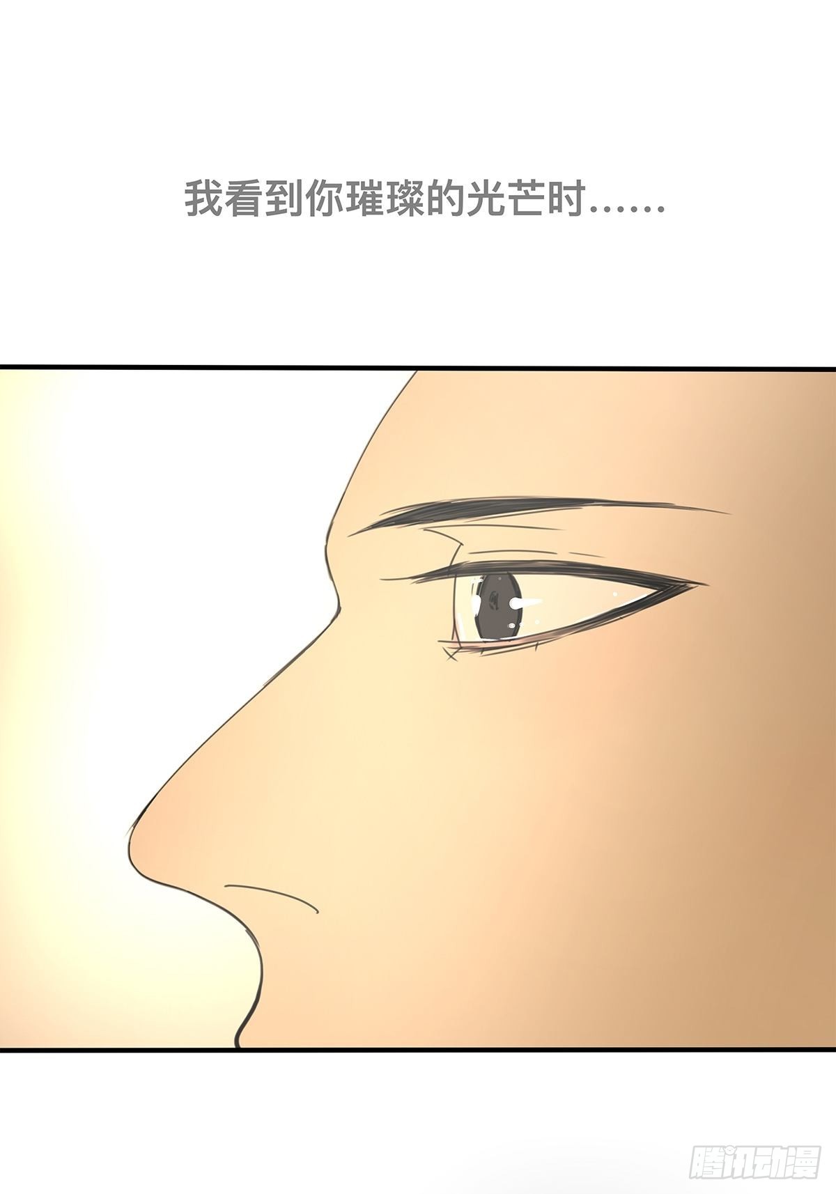 《他，俘获我心》037 当我站在这舞台 第34页