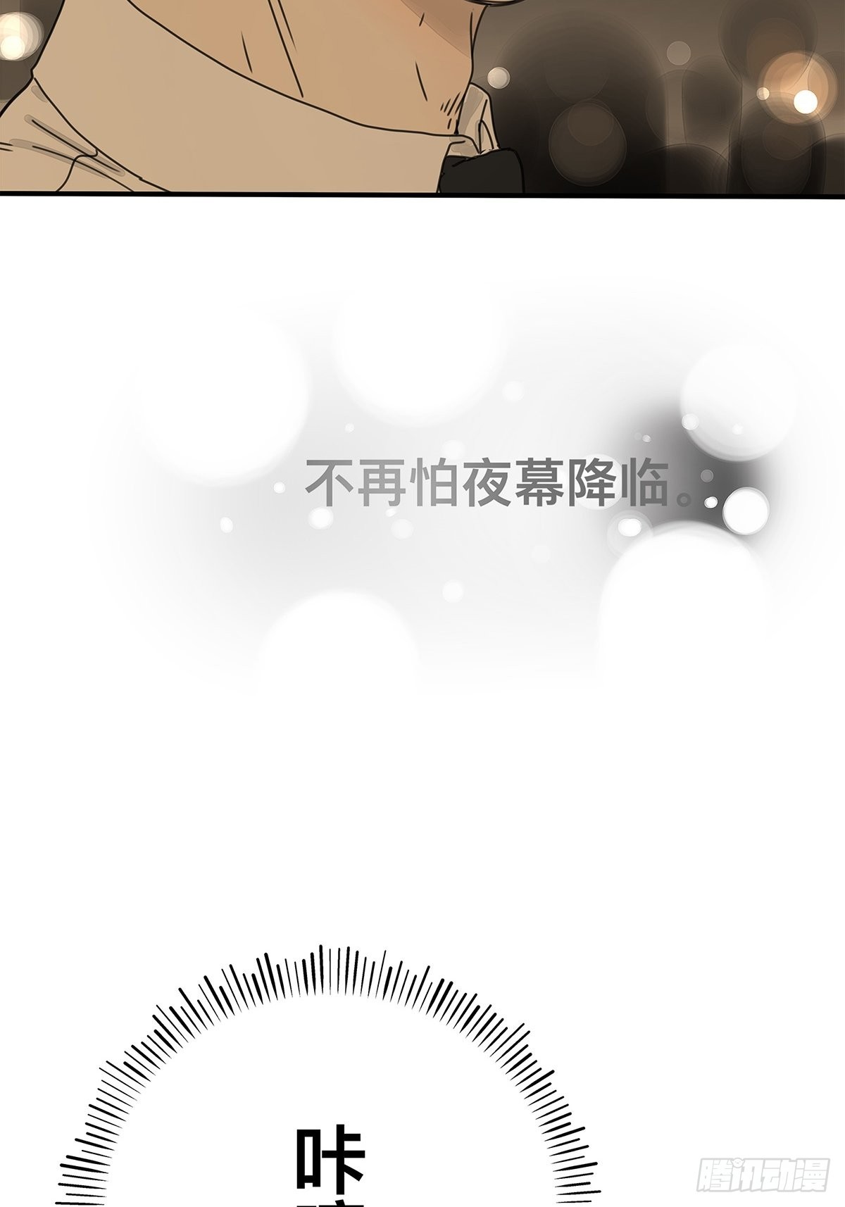 《他，俘获我心》037 当我站在这舞台 第36页