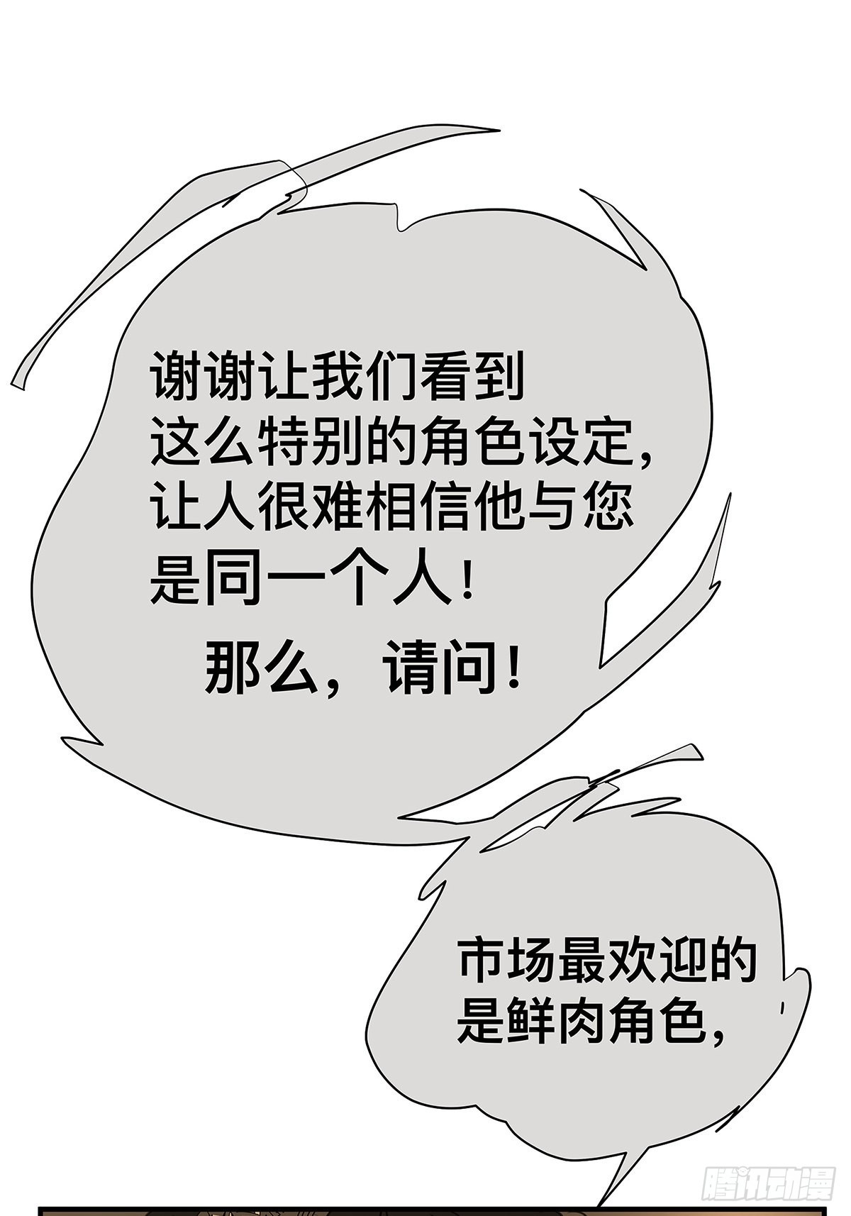 《他，俘获我心》037 当我站在这舞台 第38页