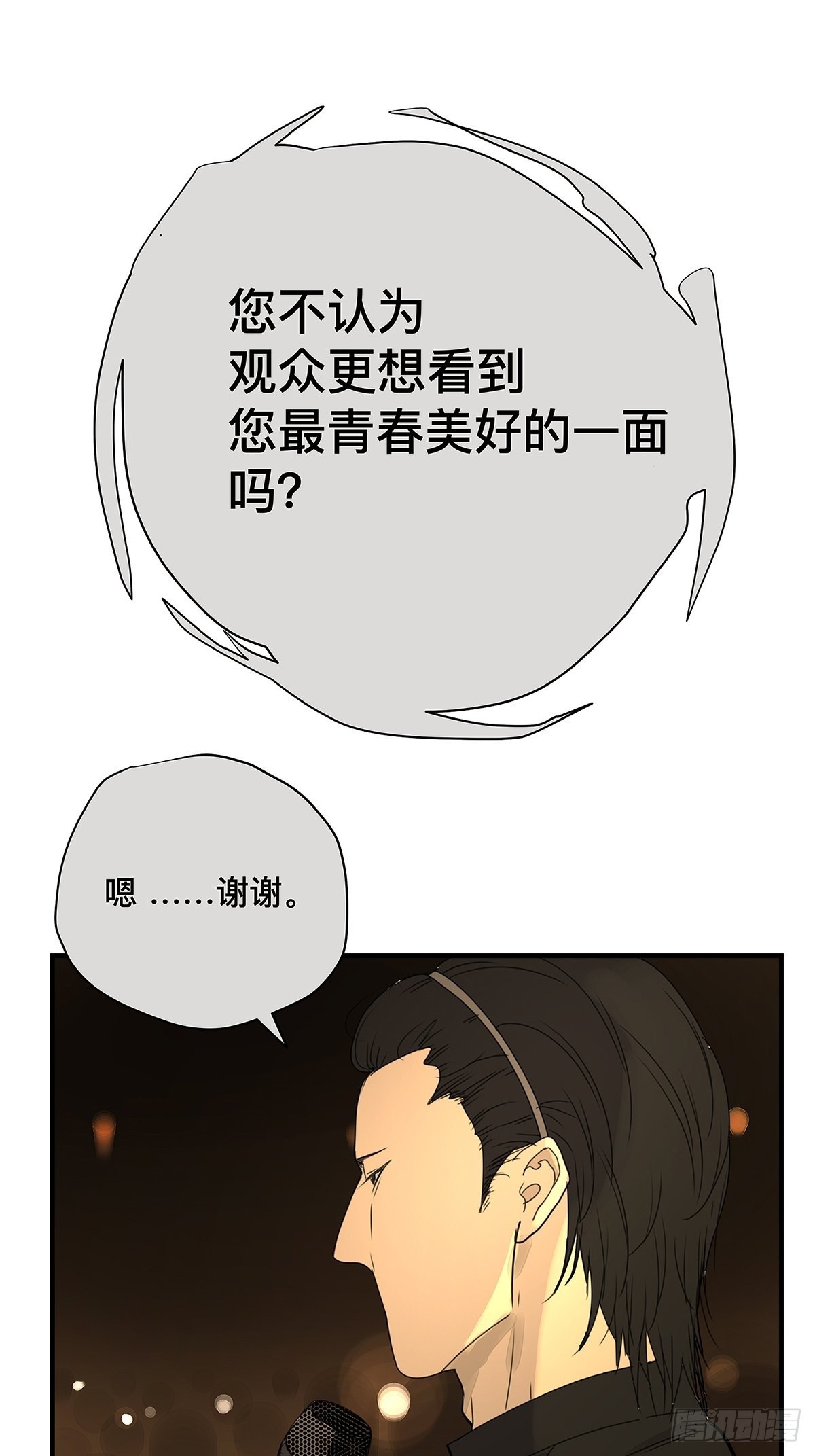 《他，俘获我心》037 当我站在这舞台 第40页