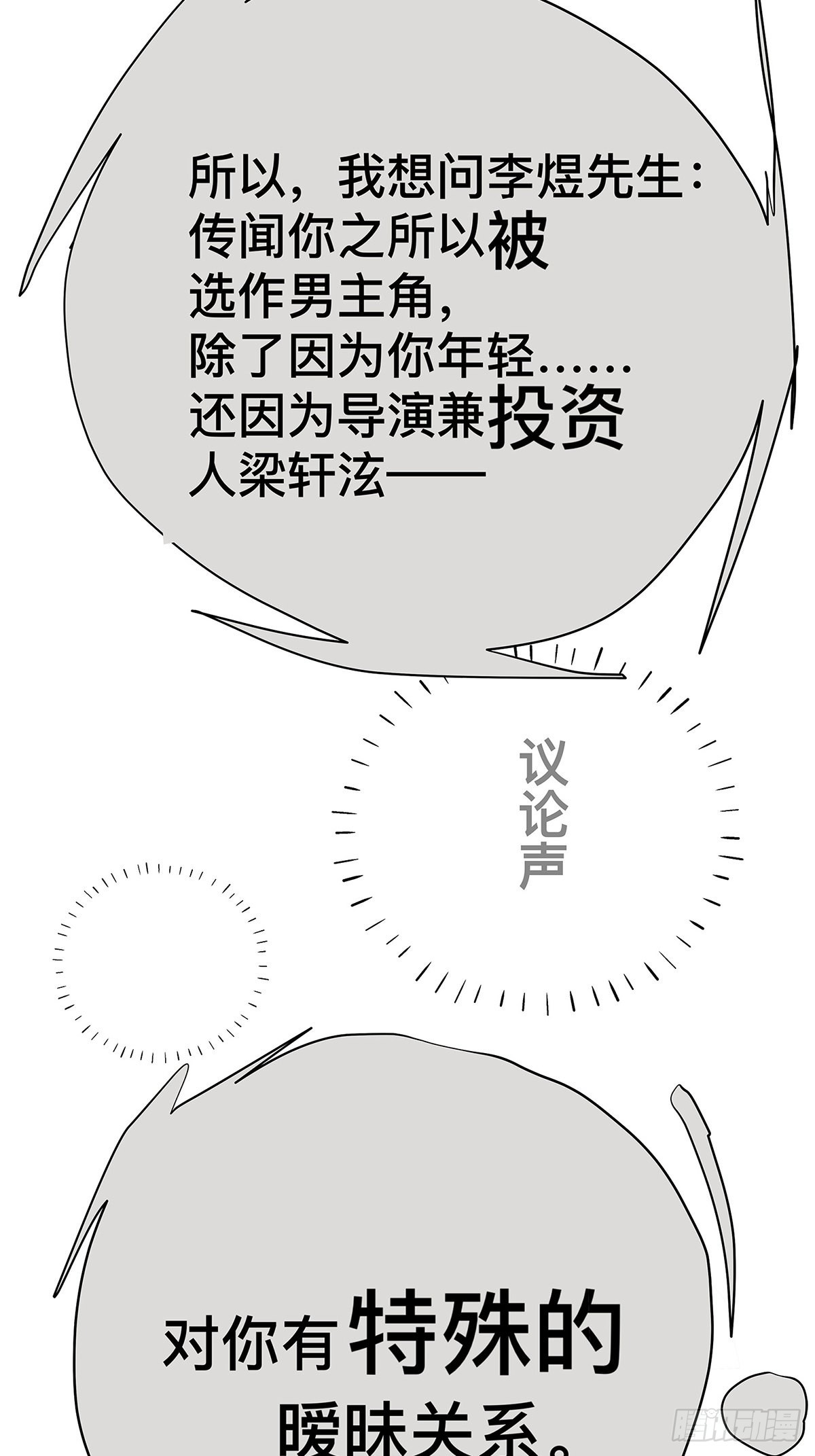 《他，俘获我心》037 当我站在这舞台 第46页
