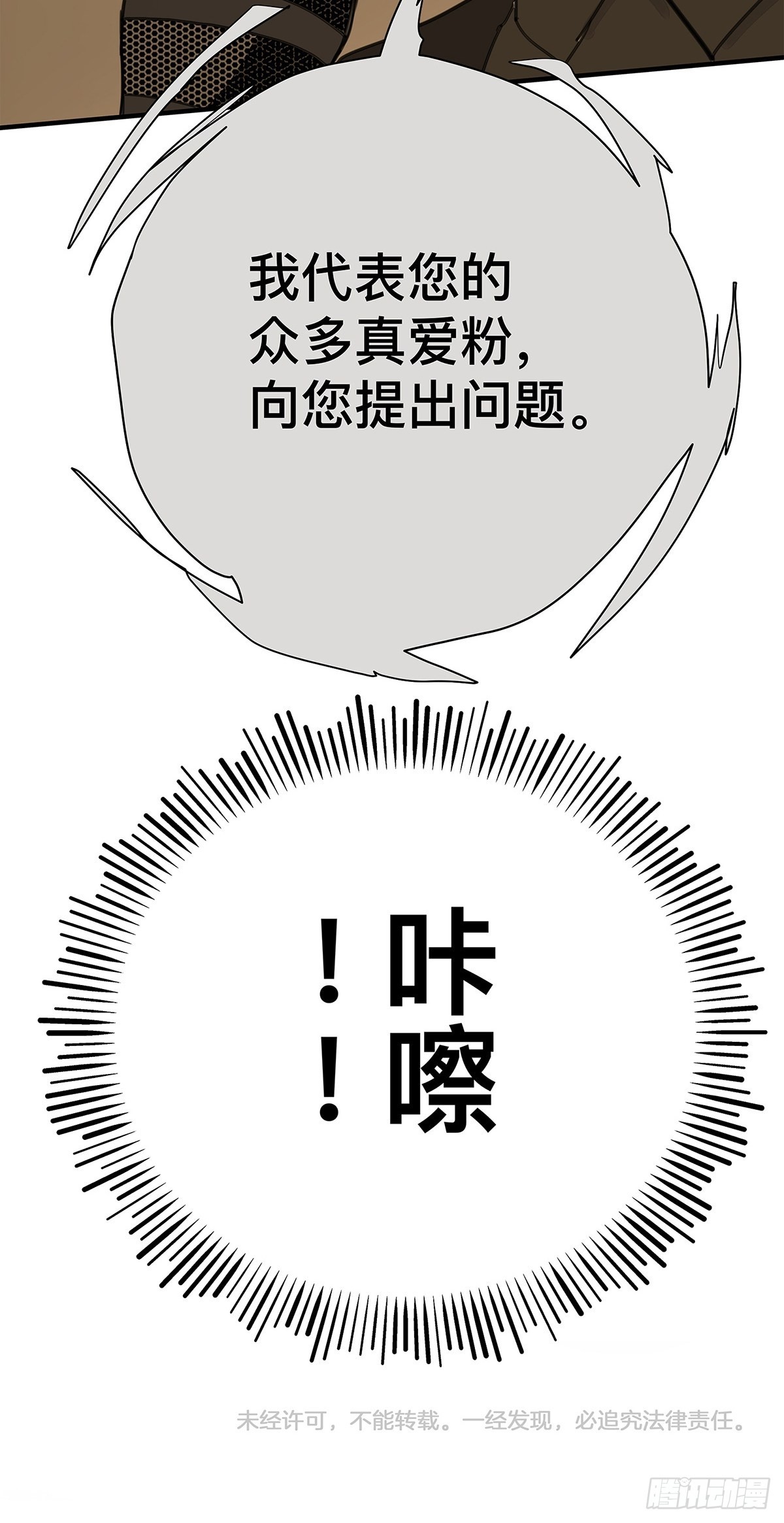 《他，俘获我心》037 当我站在这舞台 第49页