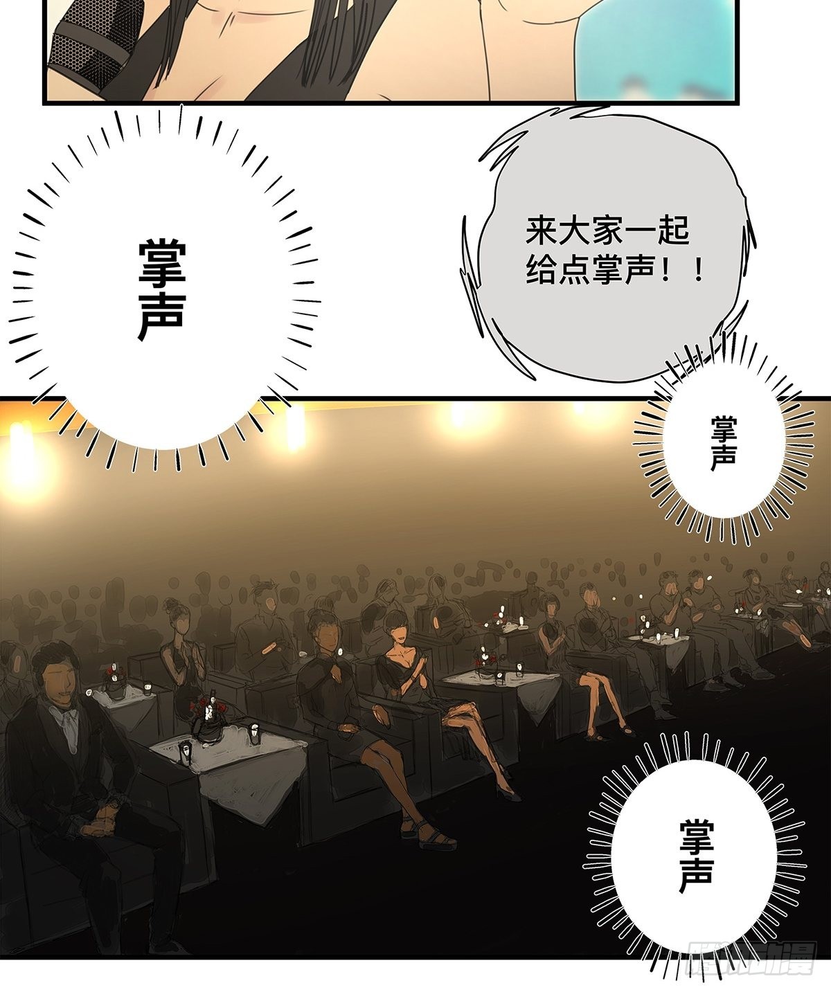 《他，俘获我心》037 当我站在这舞台 第6页
