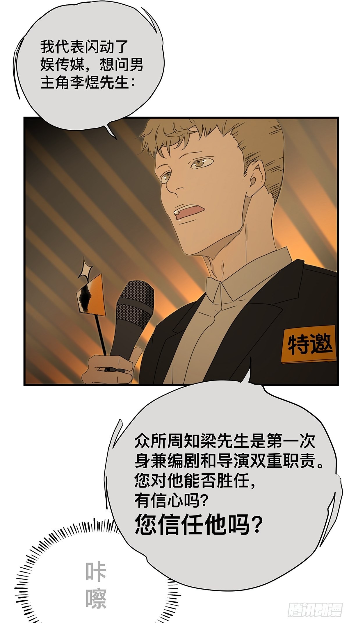 《他，俘获我心》037 当我站在这舞台 第8页