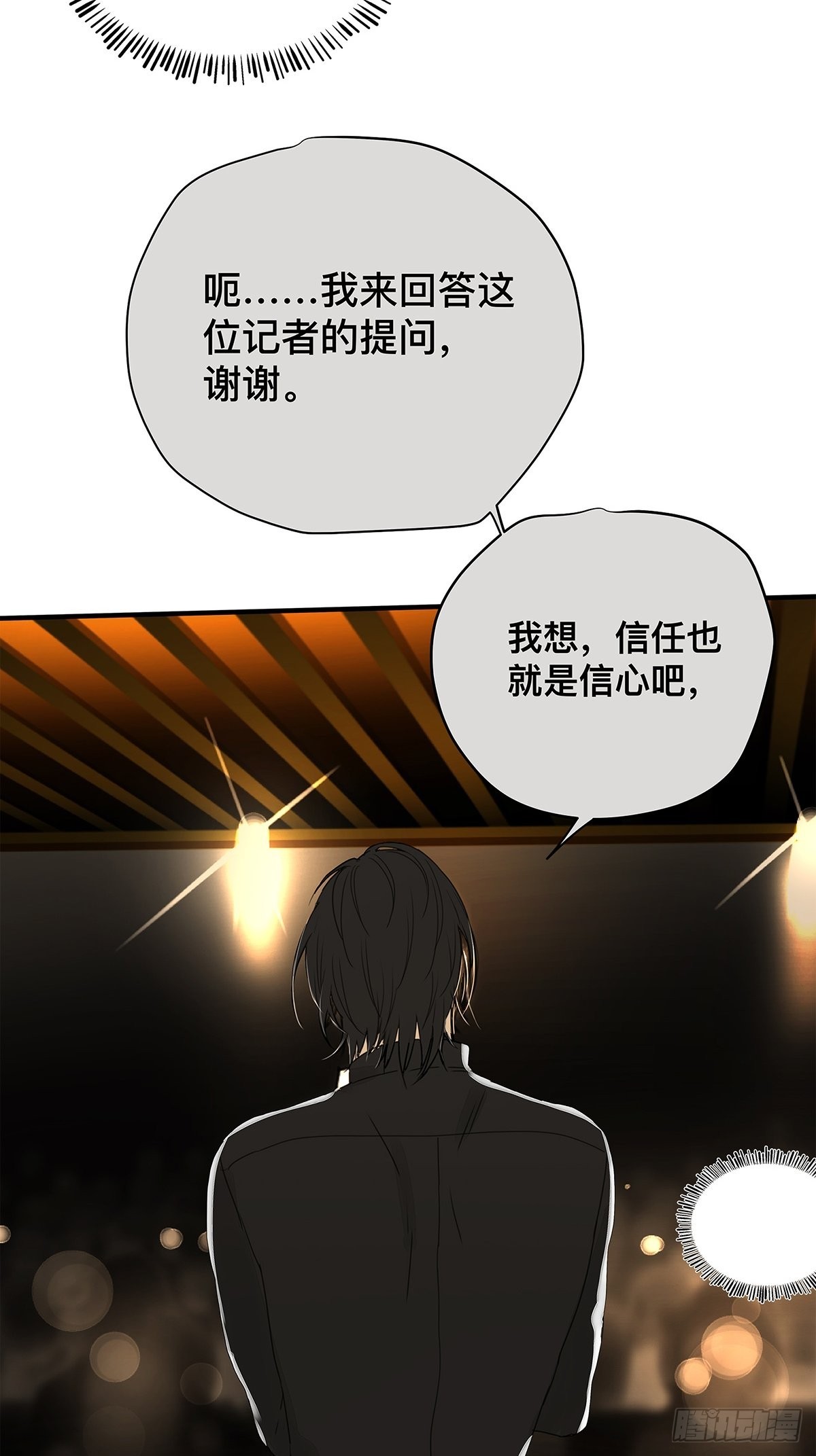 《他，俘获我心》037 当我站在这舞台 第9页